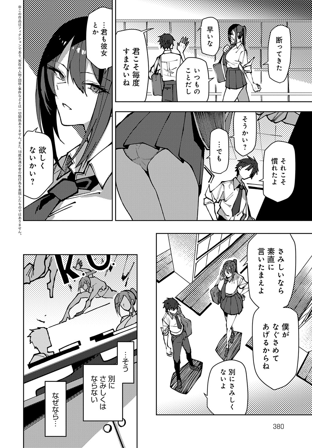 COMIC Anthurium 2025-09 page 381 - nakadashi full censorship hentai manga - read online free