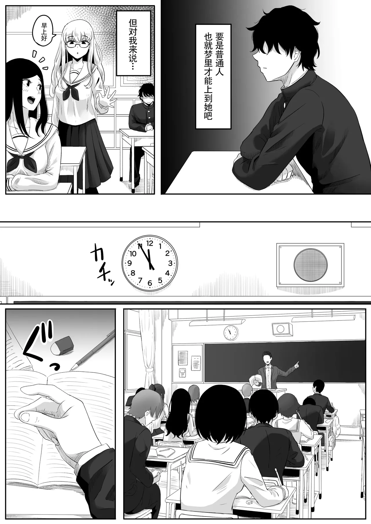 时停「剑圣」- 止男1 page 12 original parody - time stop schoolgirl uniform hentai manga - read online free