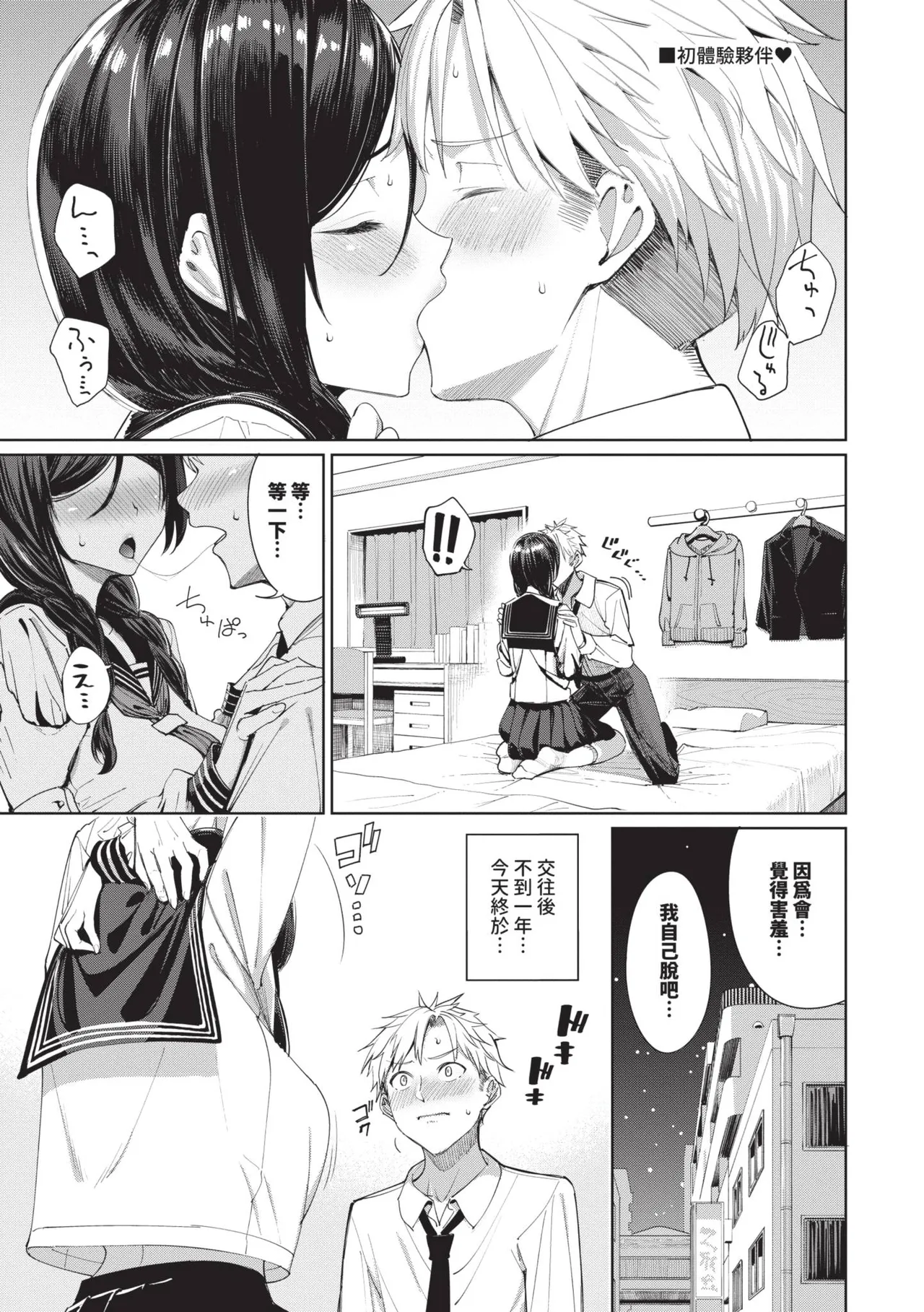 Mechakucha Shitai | 令人虛脫的性愛♥ - Page 100