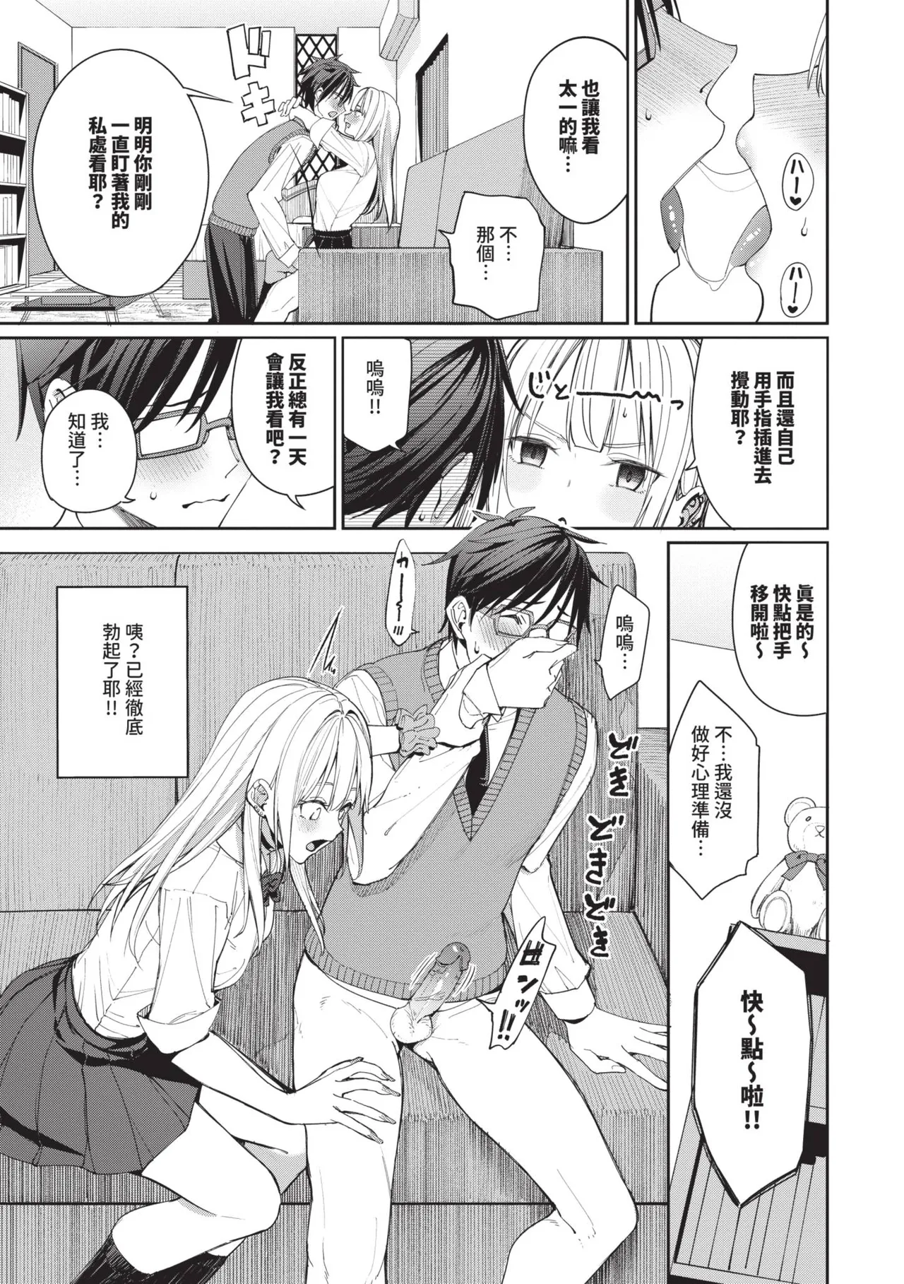 Mechakucha Shitai | 令人虛脫的性愛♥ - Page 12