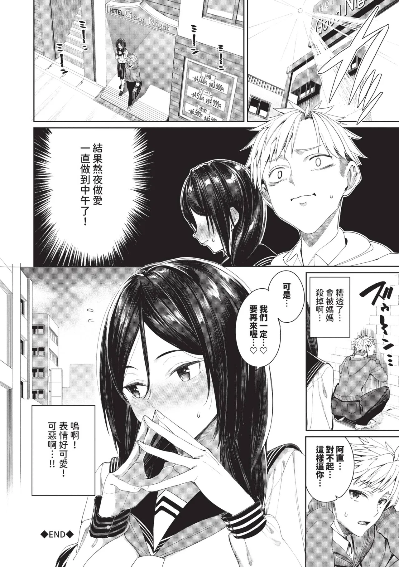 Mechakucha Shitai | 令人虛脫的性愛♥ - Page 123