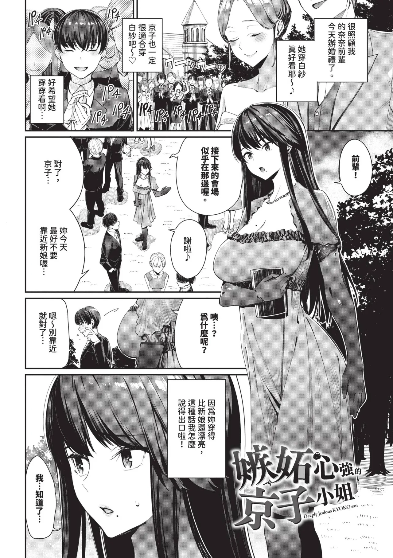 Mechakucha Shitai | 令人虛脫的性愛♥ page 144 - kissing leg lock hentai manga - read online free