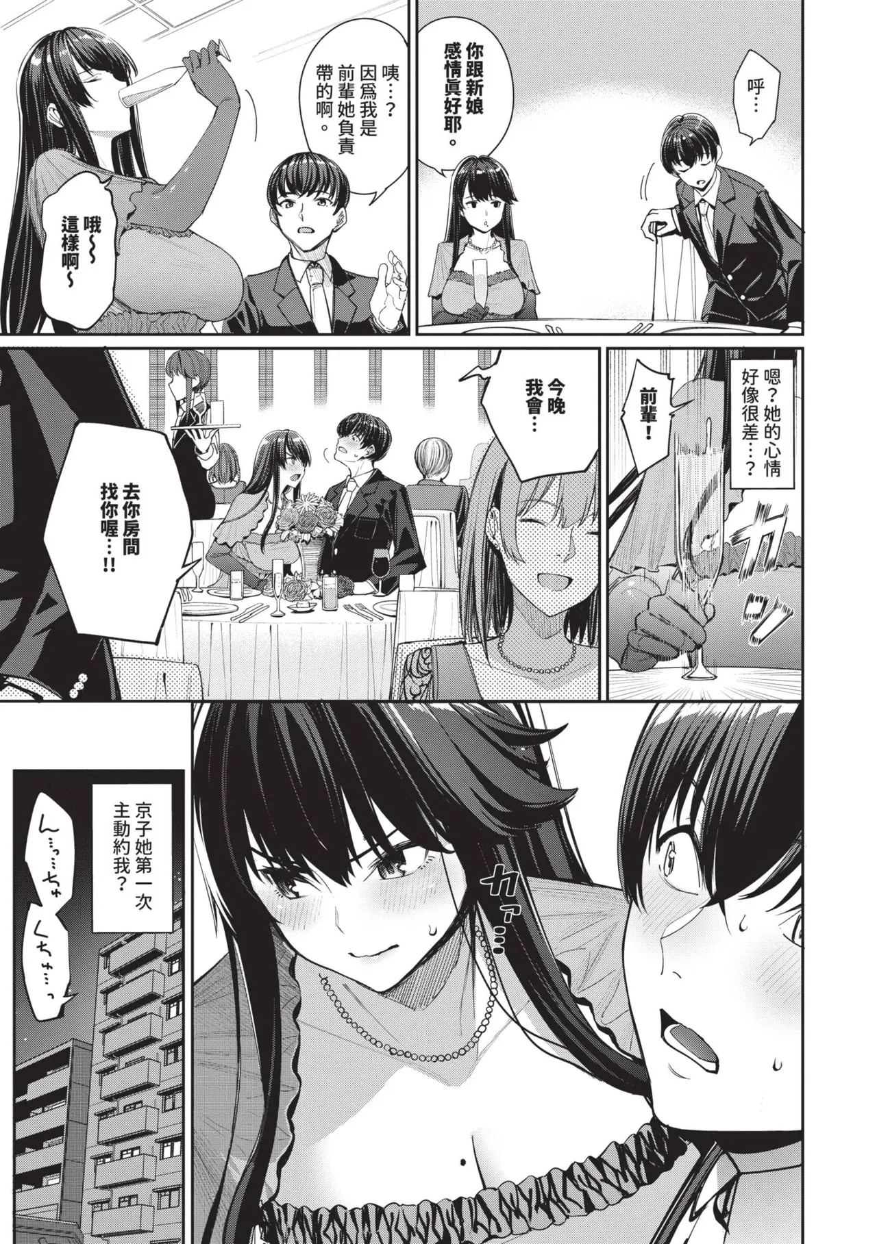Mechakucha Shitai | 令人虛脫的性愛♥ - Page 146