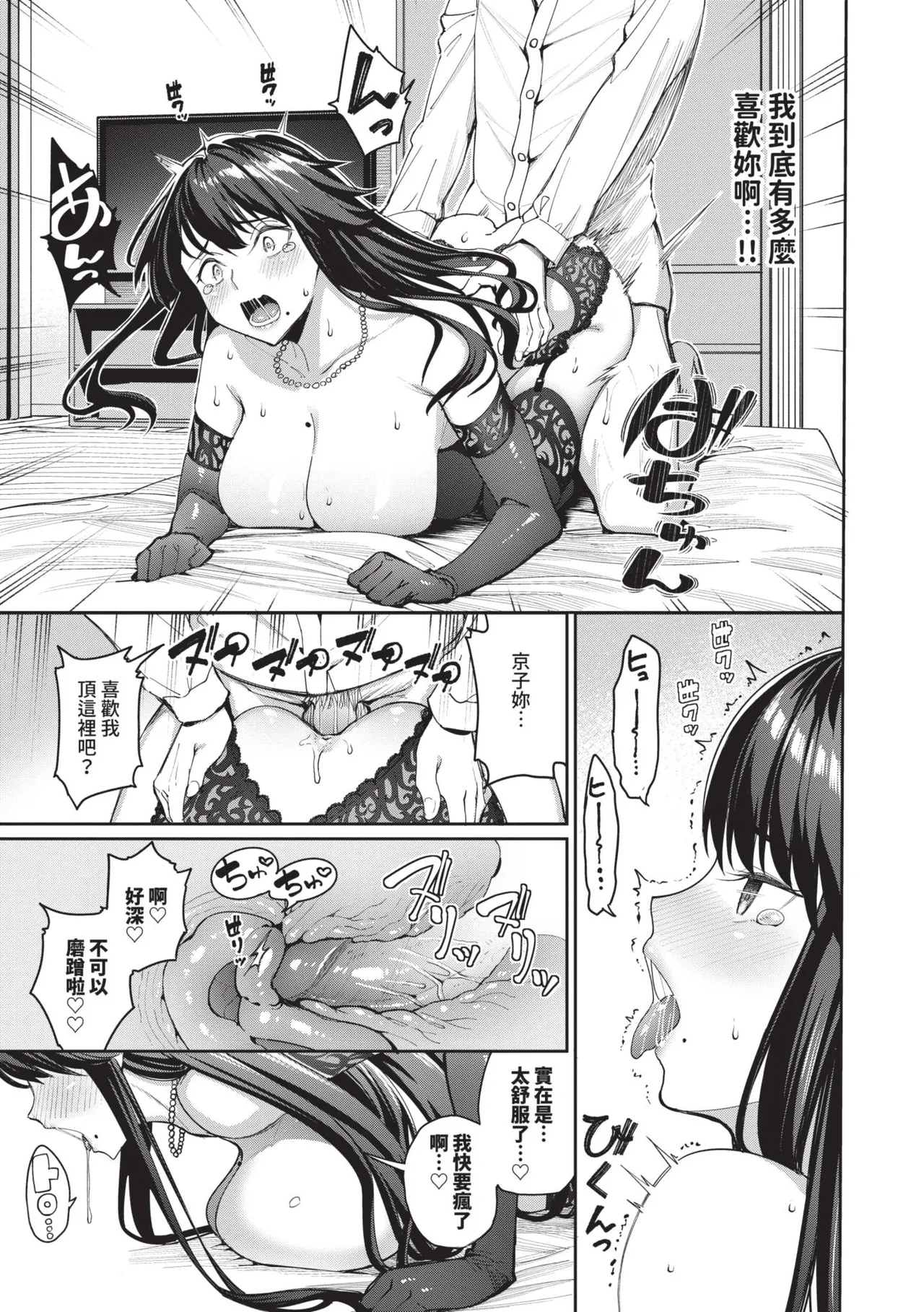 Mechakucha Shitai | 令人虛脫的性愛♥ - Page 160