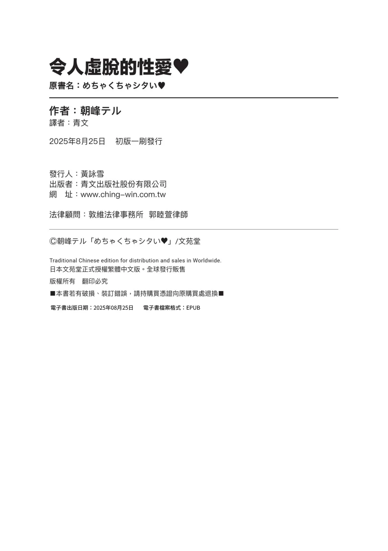 Mechakucha Shitai | 令人虛脫的性愛♥ page 197 - kissing leg lock hentai manga - read online free