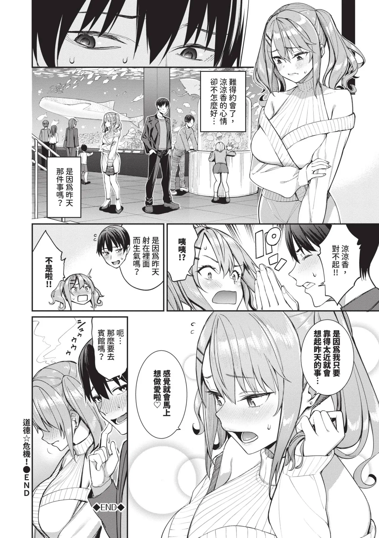 Mechakucha Shitai | 令人虛脫的性愛♥ - Page 53