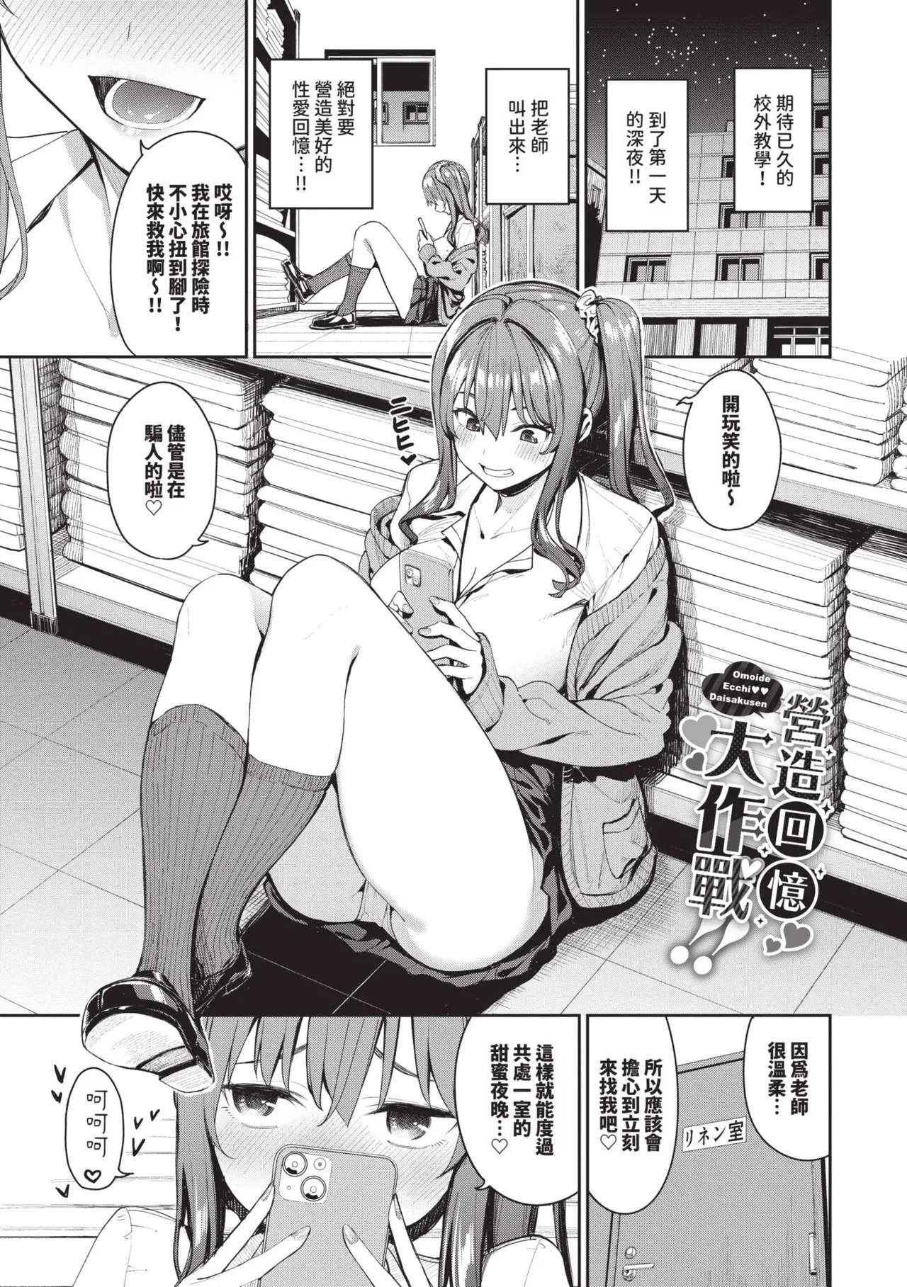 Mechakucha Shitai | 令人虛脫的性愛♥ - Page 54