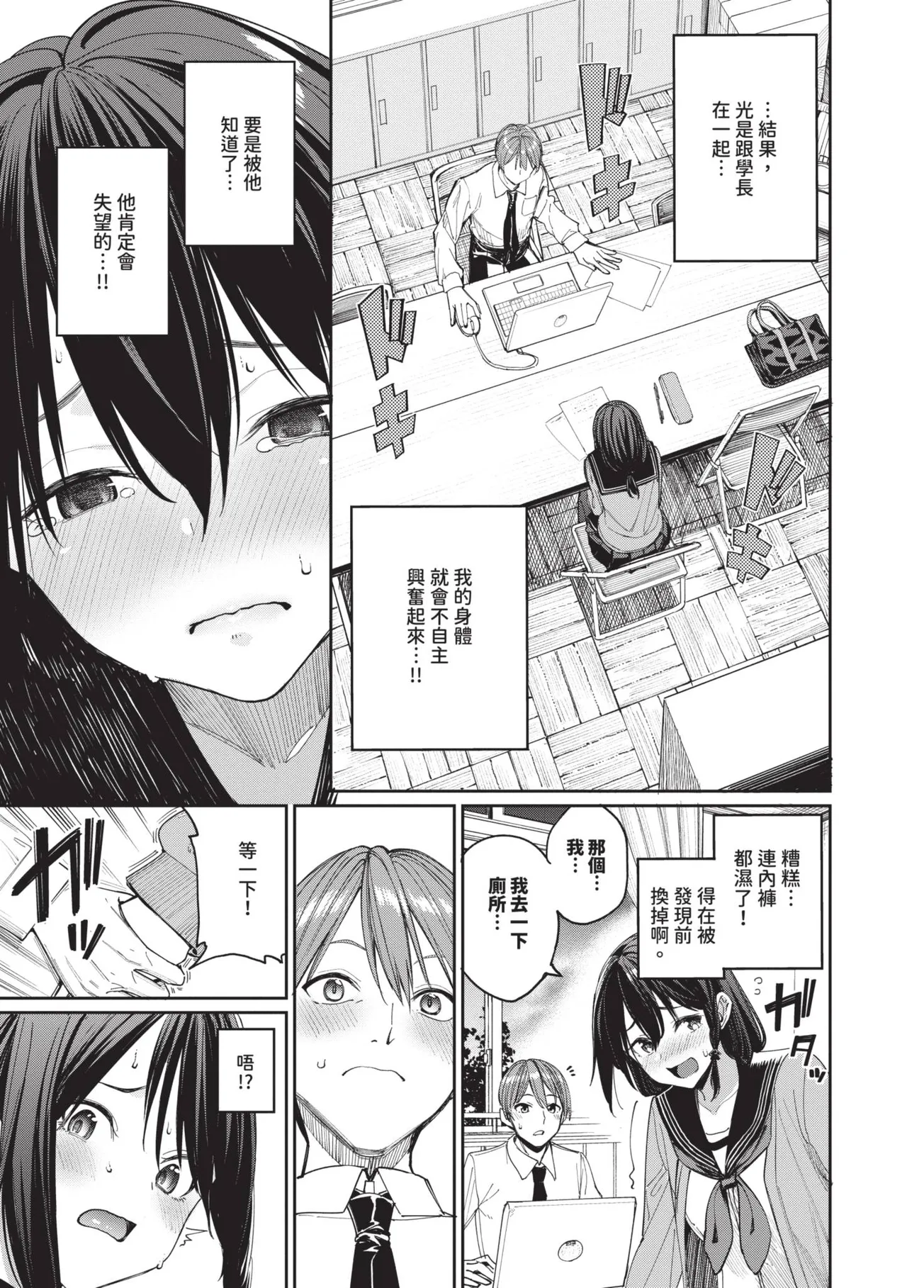 Mechakucha Shitai | 令人虛脫的性愛♥ - Page 78
