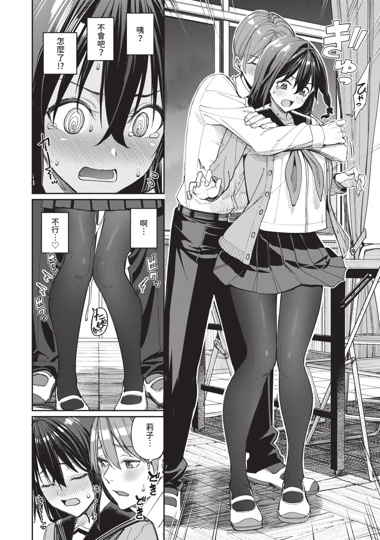 Mechakucha Shitai | 令人虛脫的性愛♥ - Page 79
