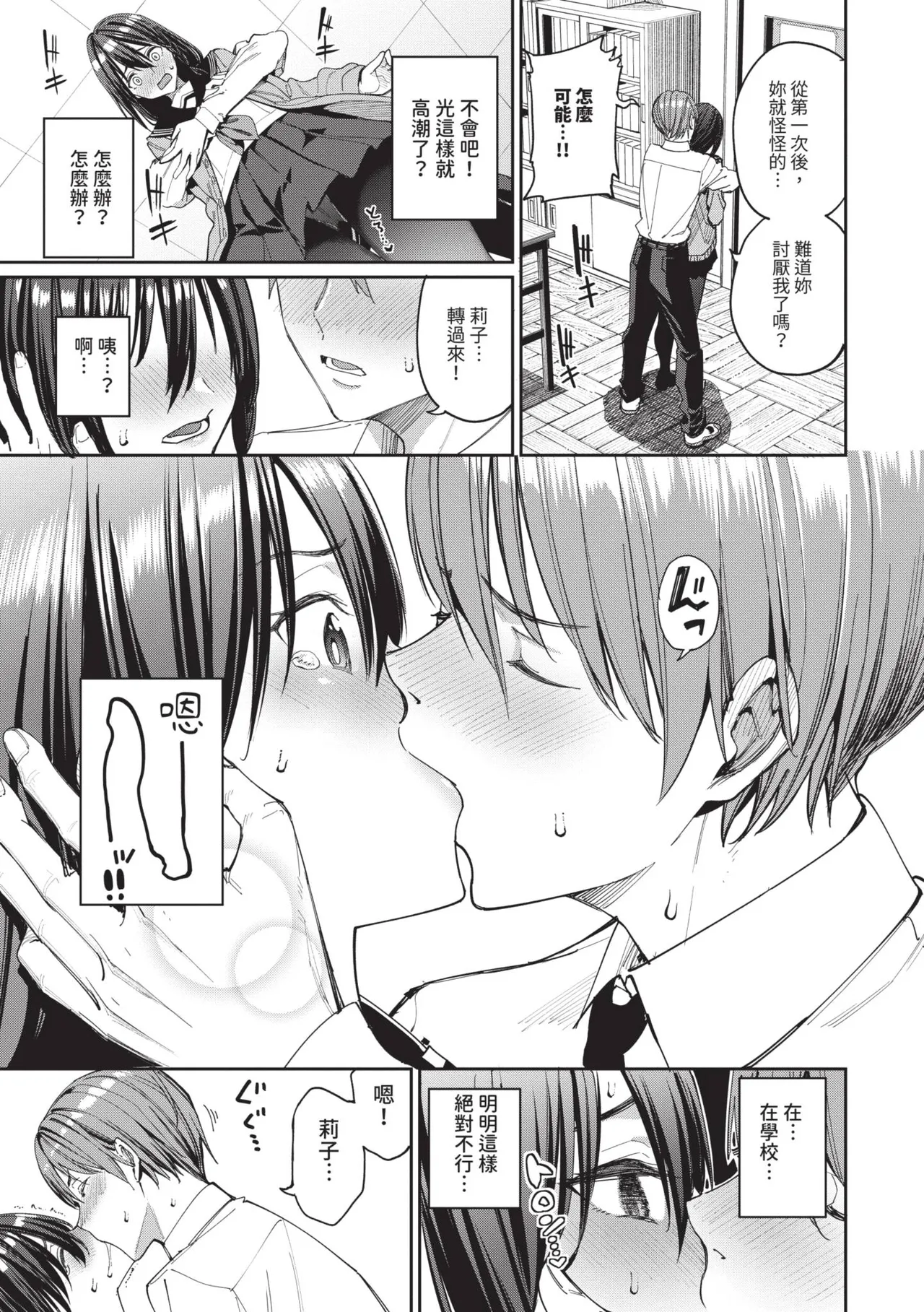 Mechakucha Shitai | 令人虛脫的性愛♥ page 80 - nakadashi gloves hentai manga - read online free