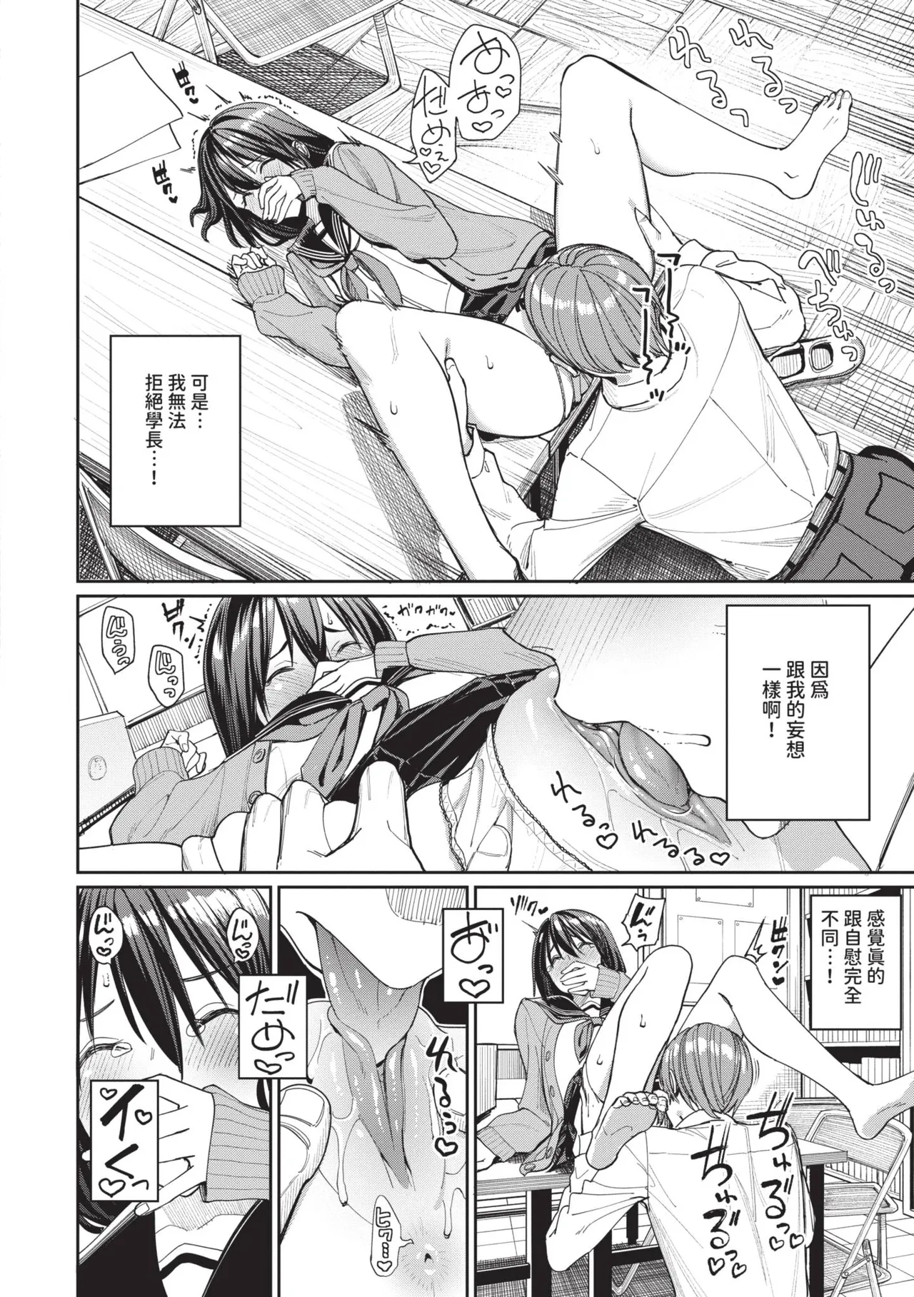 Mechakucha Shitai | 令人虛脫的性愛♥ - Page 83
