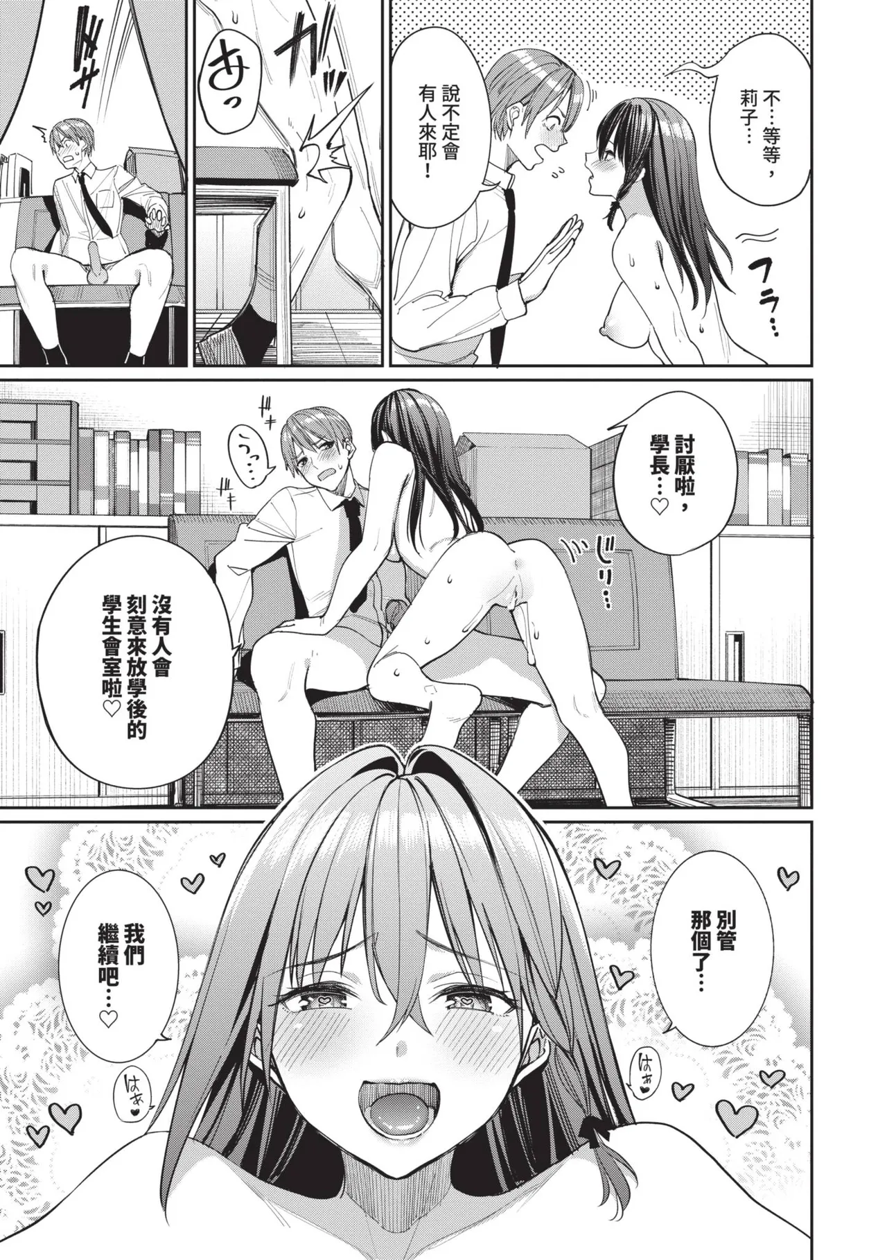 Mechakucha Shitai | 令人虛脫的性愛♥ page 90 - nakadashi gloves hentai manga - read online free