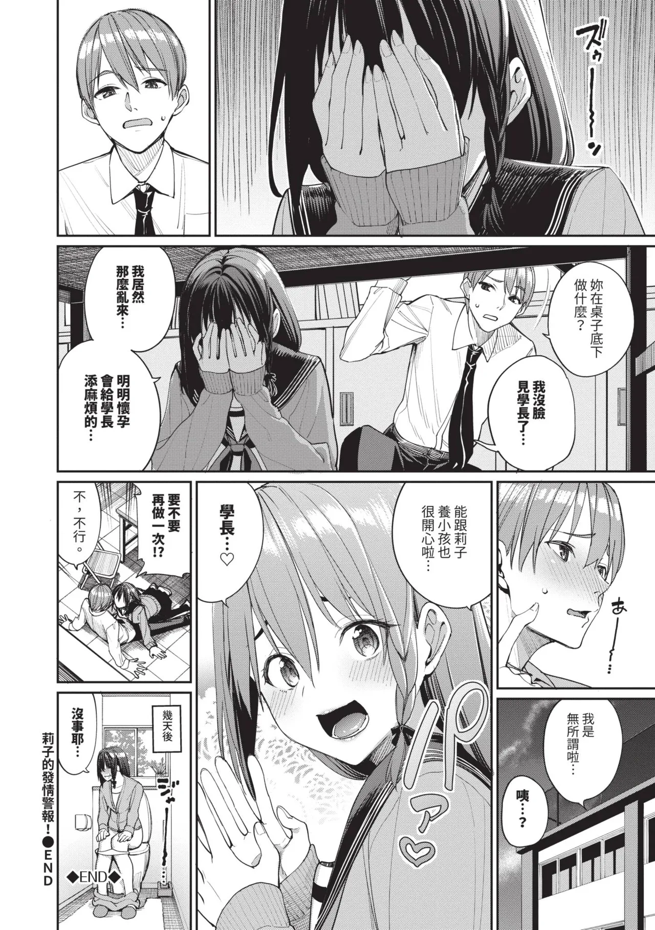 Mechakucha Shitai | 令人虛脫的性愛♥ page 99 - nakadashi gloves hentai manga - read online free