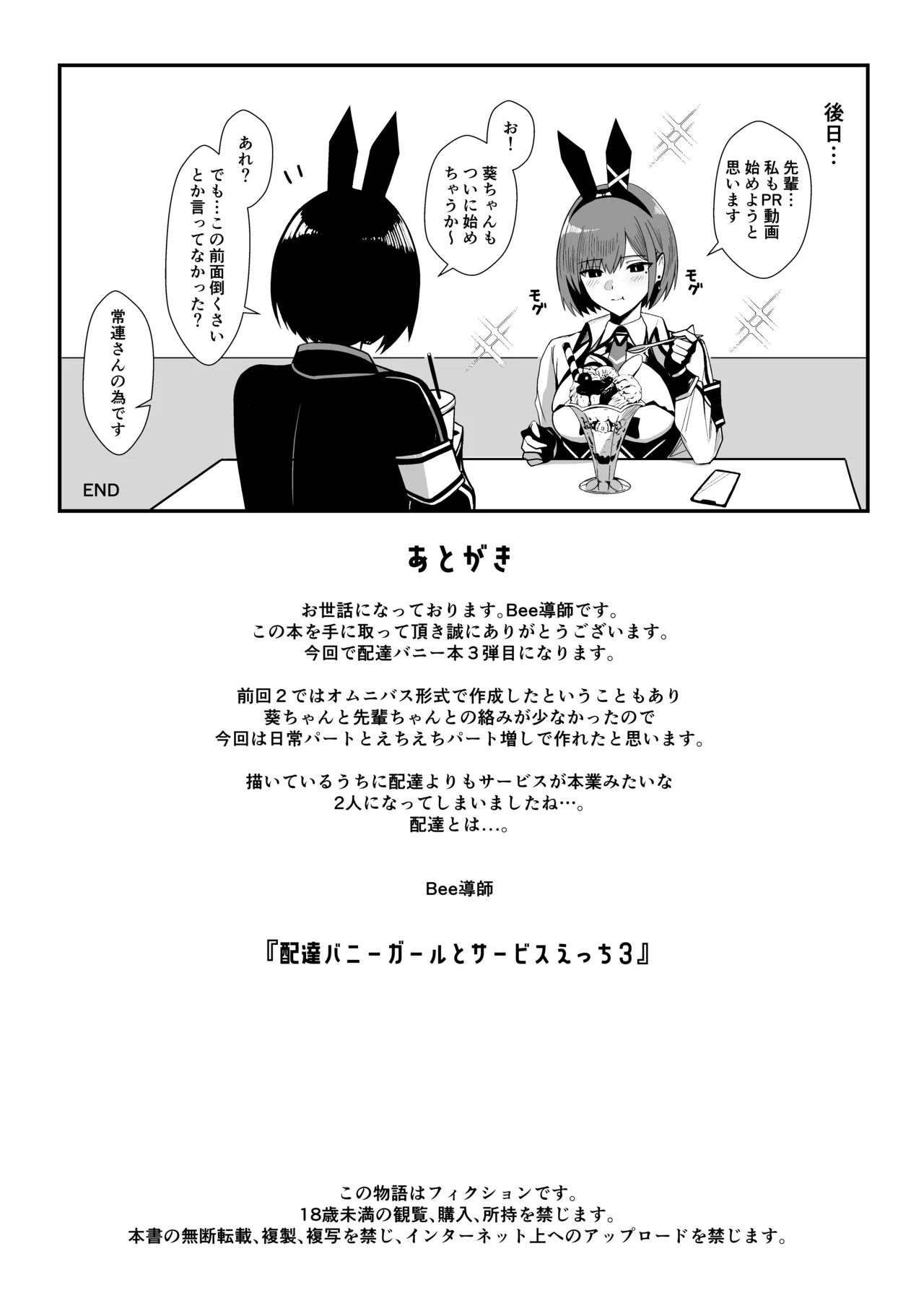 Haitatsu Bunny Girl to Service Ecchi 3 - Delivery Bunny Girl page 26 original parody - kissing multi-work series hentai manga - read online free