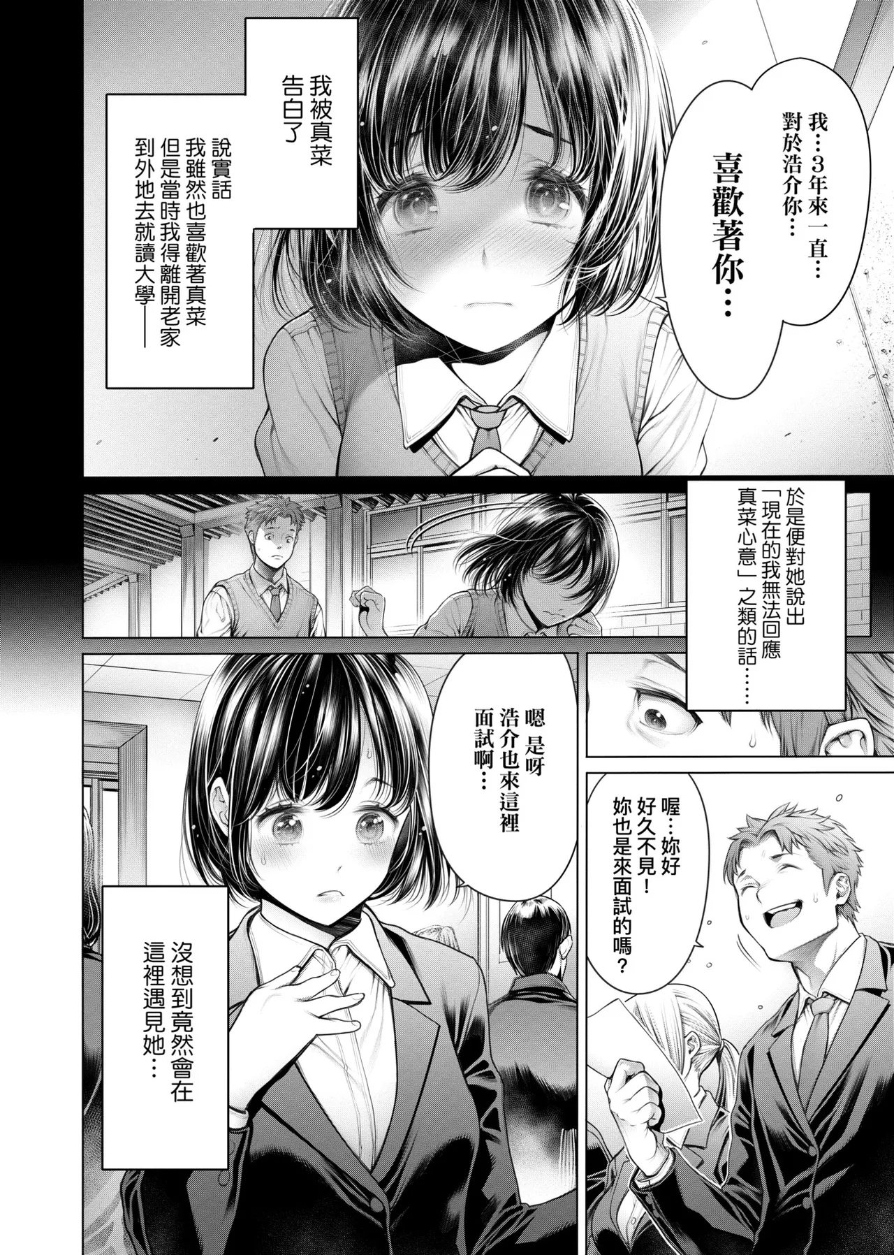 #Imamadede Ichibanyokatta Sex | ＃至今為止感覺最棒的一次做愛 - Page 107
