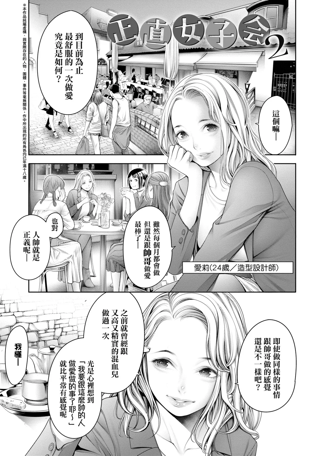#Imamadede Ichibanyokatta Sex | ＃至今為止感覺最棒的一次做愛 - Page 120