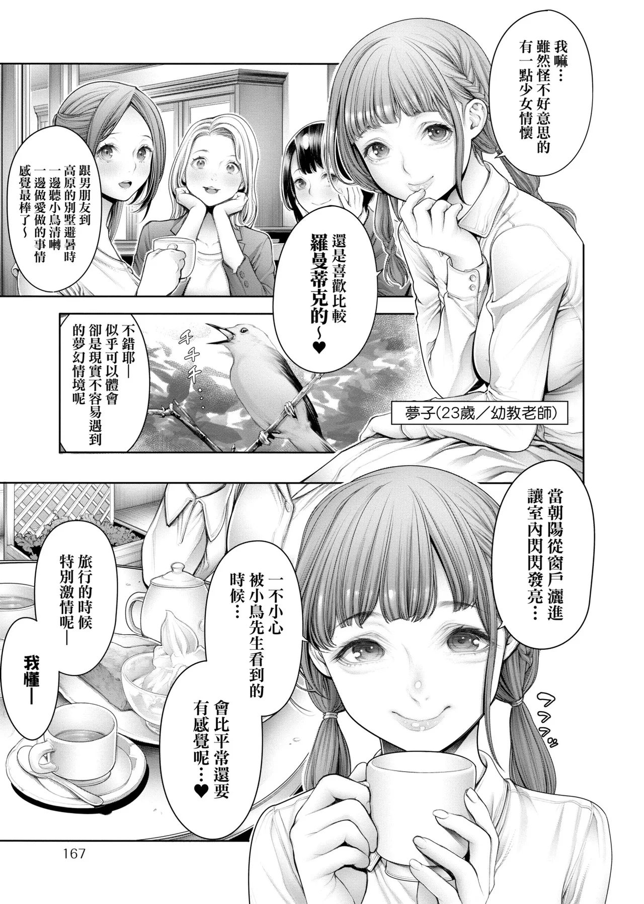 #Imamadede Ichibanyokatta Sex | ＃至今為止感覺最棒的一次做愛 - Page 122