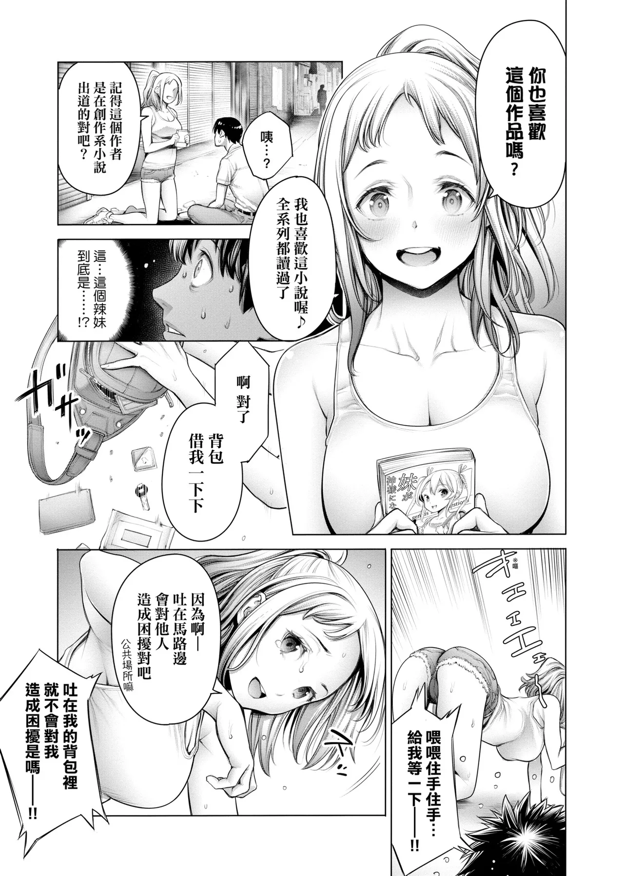 #Imamadede Ichibanyokatta Sex | ＃至今為止感覺最棒的一次做愛 - Page 44