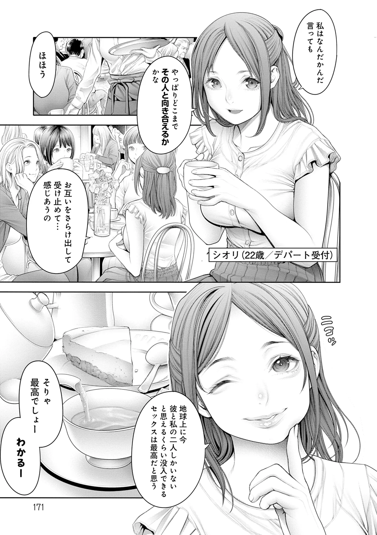 #Imamadede Ichibanyokatta Sex - Page 123