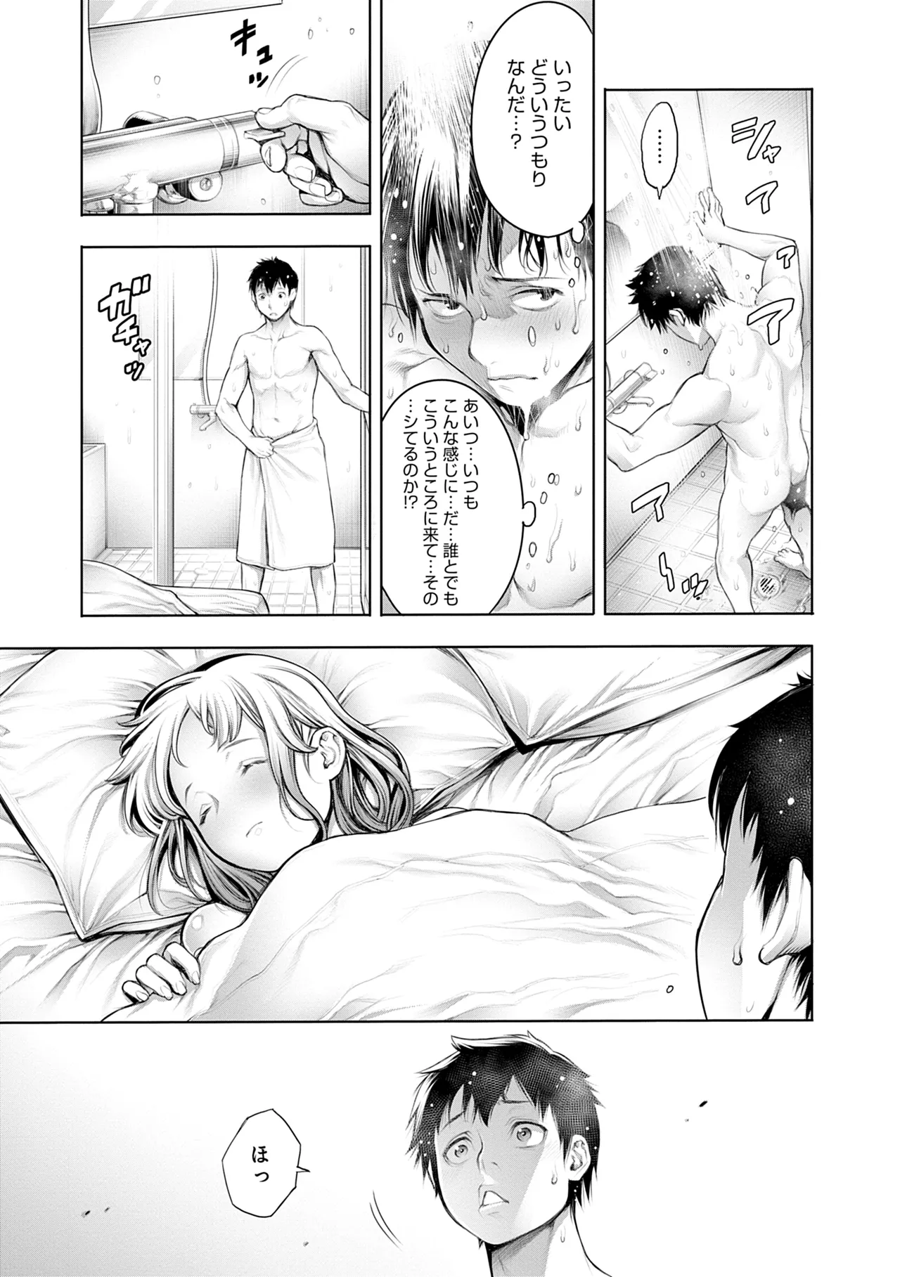 #Imamadede Ichibanyokatta Sex - Page 45