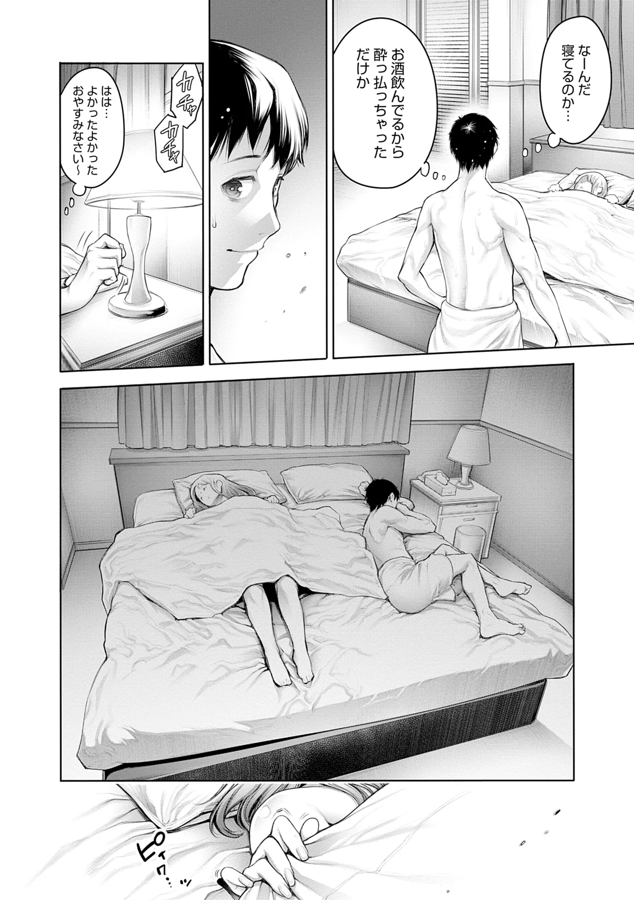 #Imamadede Ichibanyokatta Sex - Page 46