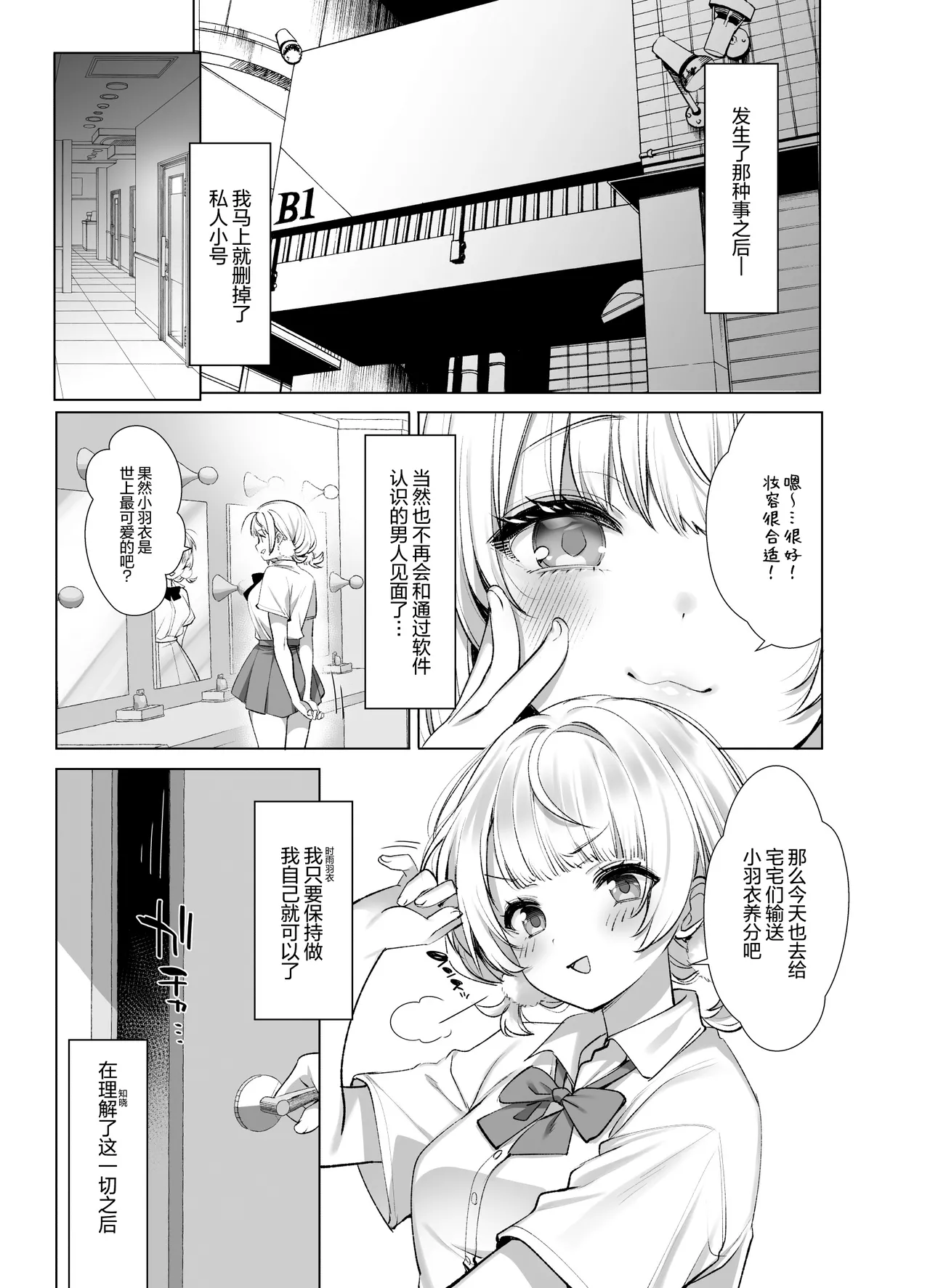 Idol Kamieshi Vtuber no Ero Uraaka Katsudou | 偶像系神画师 虚拟主播的色情小号活动 page 38 featuring shigure ui - schoolgirl uniform condom hentai manga - read online free