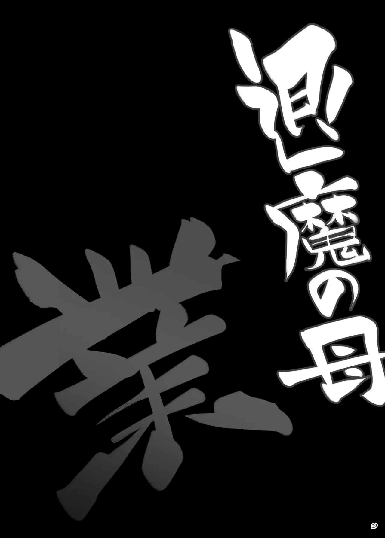 Taimano haha, Go page 29 original parody - squirting inseki hentai manga - read online free