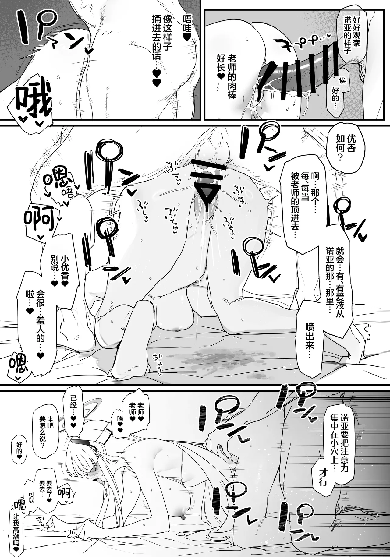[remora field (remora)] Yuuka-chan to Noa-chan to Ichaicha Suru Hon | 跟小诺亚和小优香一起亲亲热热的漫画 (Blue Archive) [Chinese] [欶澜汉化组] [Digital] page 9 featuring yuuka hayase blue archive parody - group ffm threesome hentai manga - read online free
