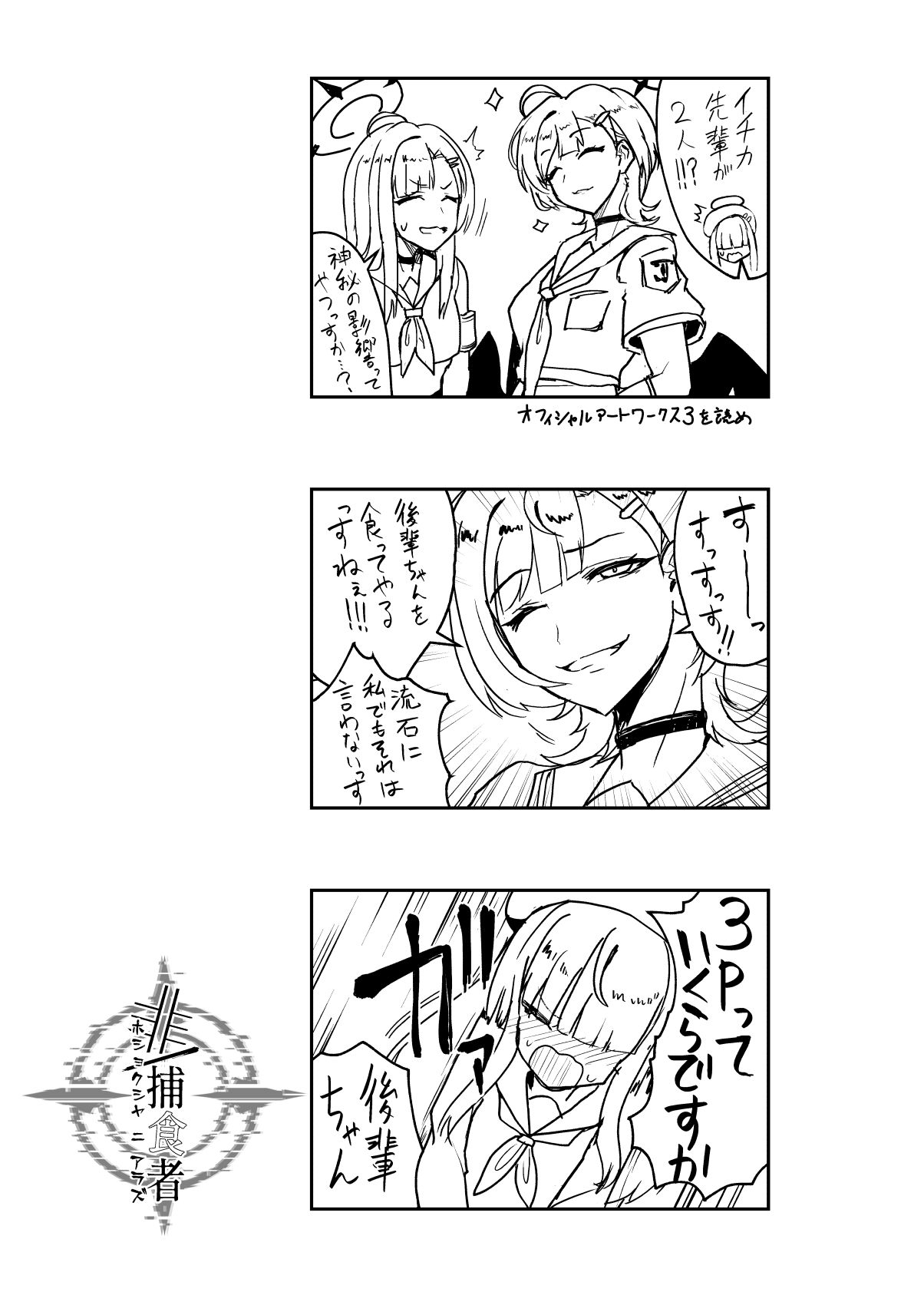 Hi/Hoshokusha Hoshokusha ni Arazu page 25 featuring sensei blue archive parody - wings muscle hentai manga - read online free