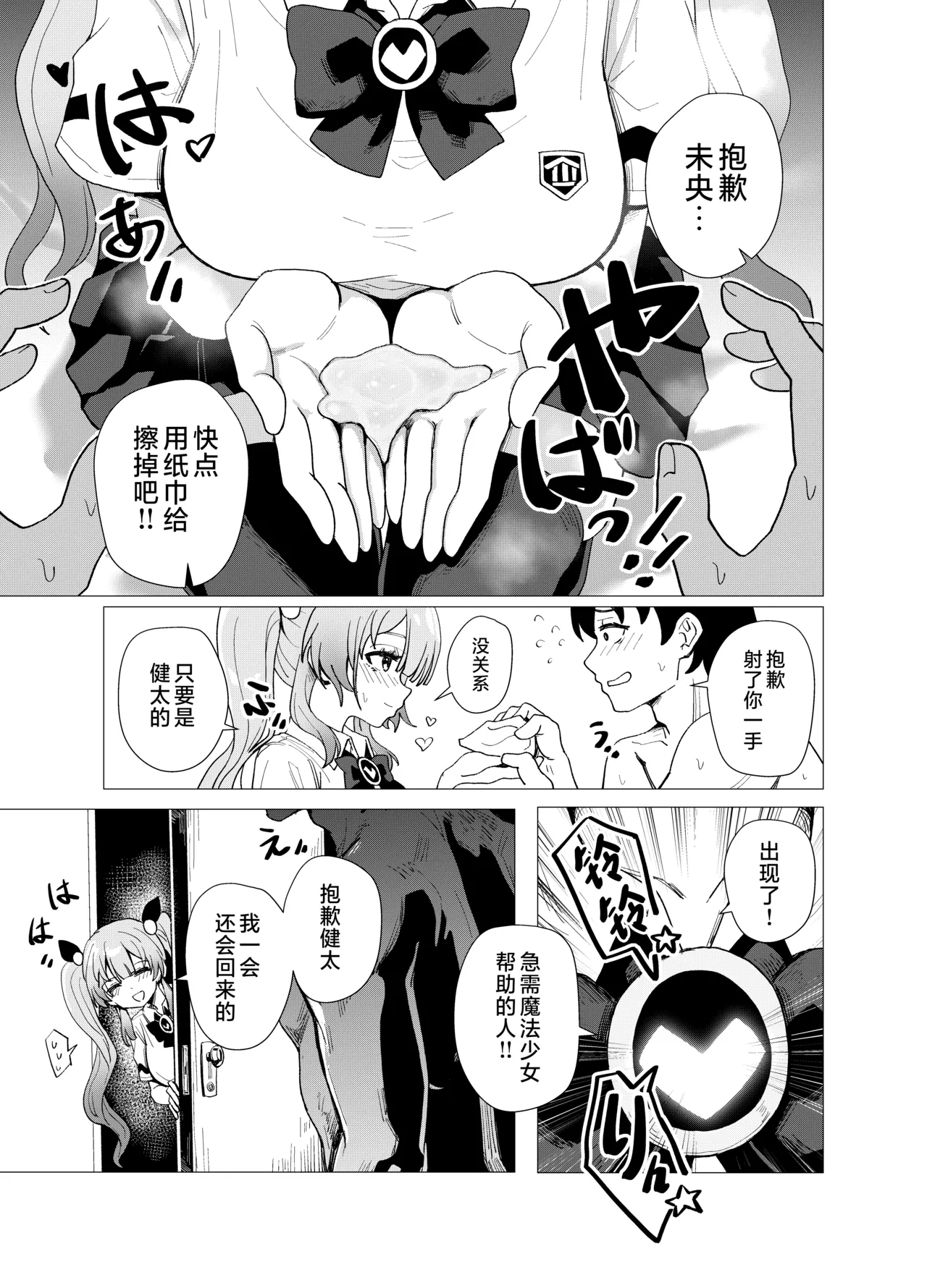 [Anission (renard-poire)] Mahou Shoujo Mio-chan o NTR. Warui Oji-san Kaijin no Yuukai Haiboku | 将JK魔法少女未央酱给NTR~被邪恶怪人大叔诱拐的败北故事~ [Chinese] [白杨汉化组] page 11 original parody - nakadashi big penis hentai manga - read online free