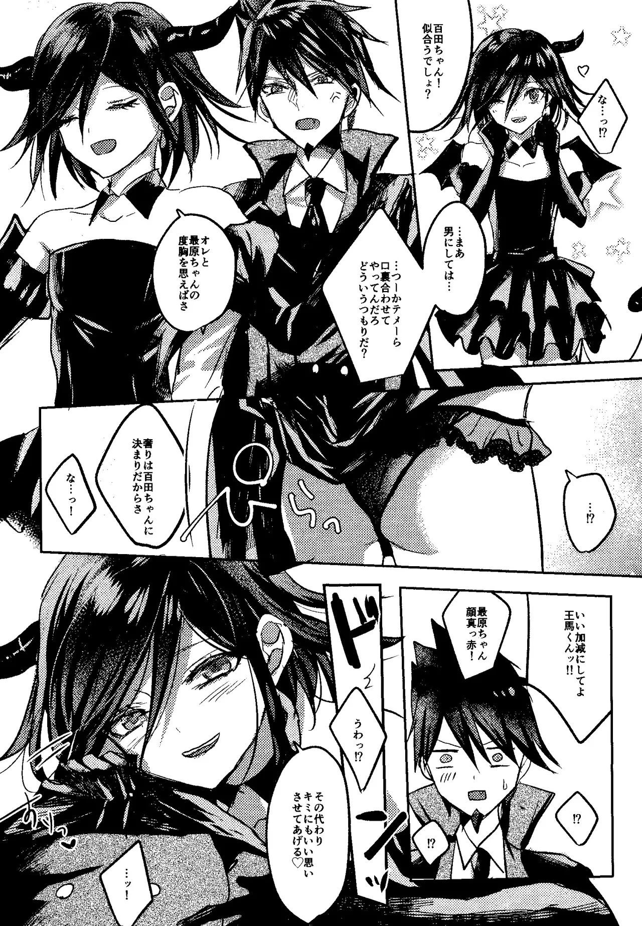 Trialove.2 NewDanganronpav3 Fanbook - Page 7