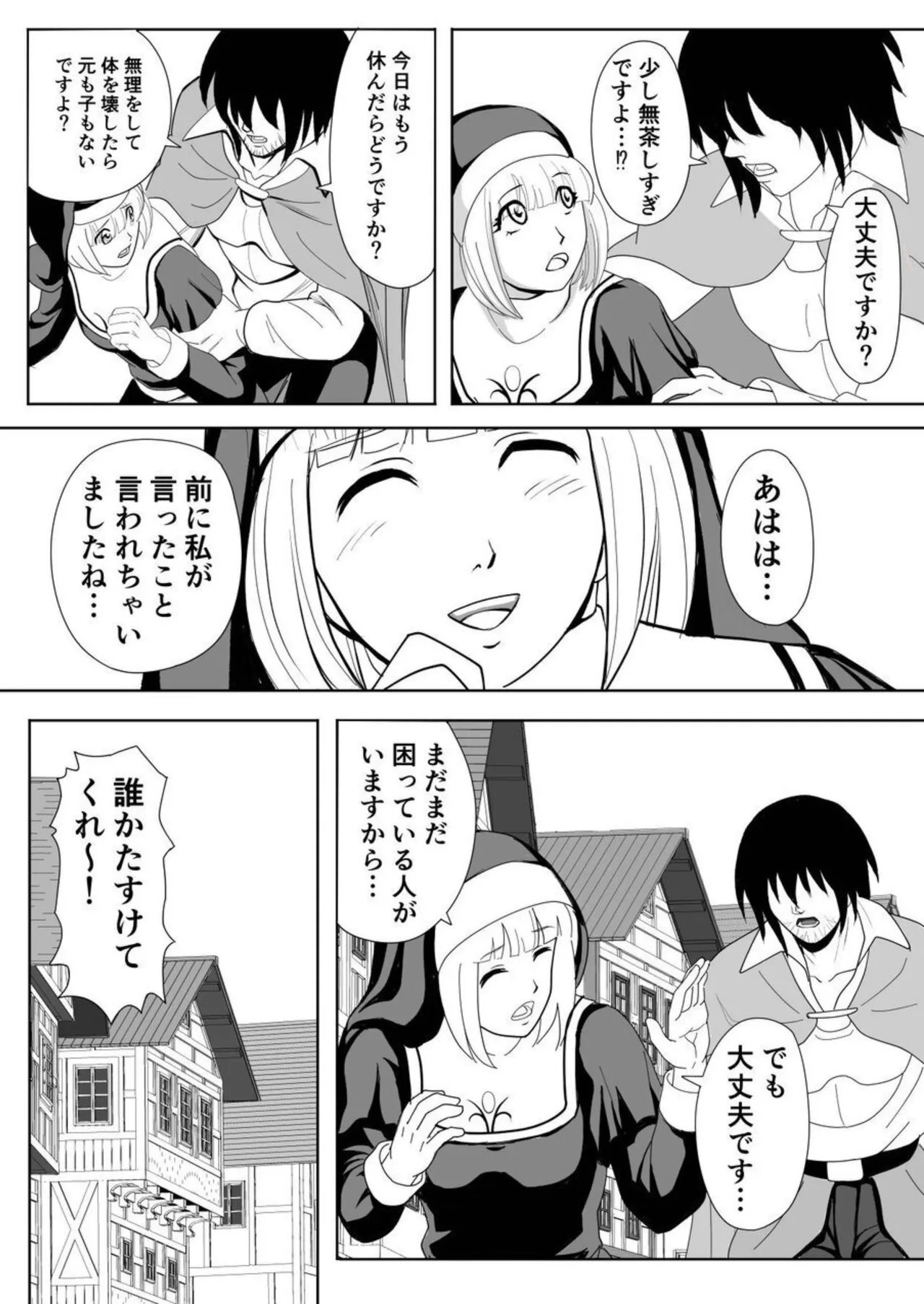 Tokumu Chousain Jin - Page 20
