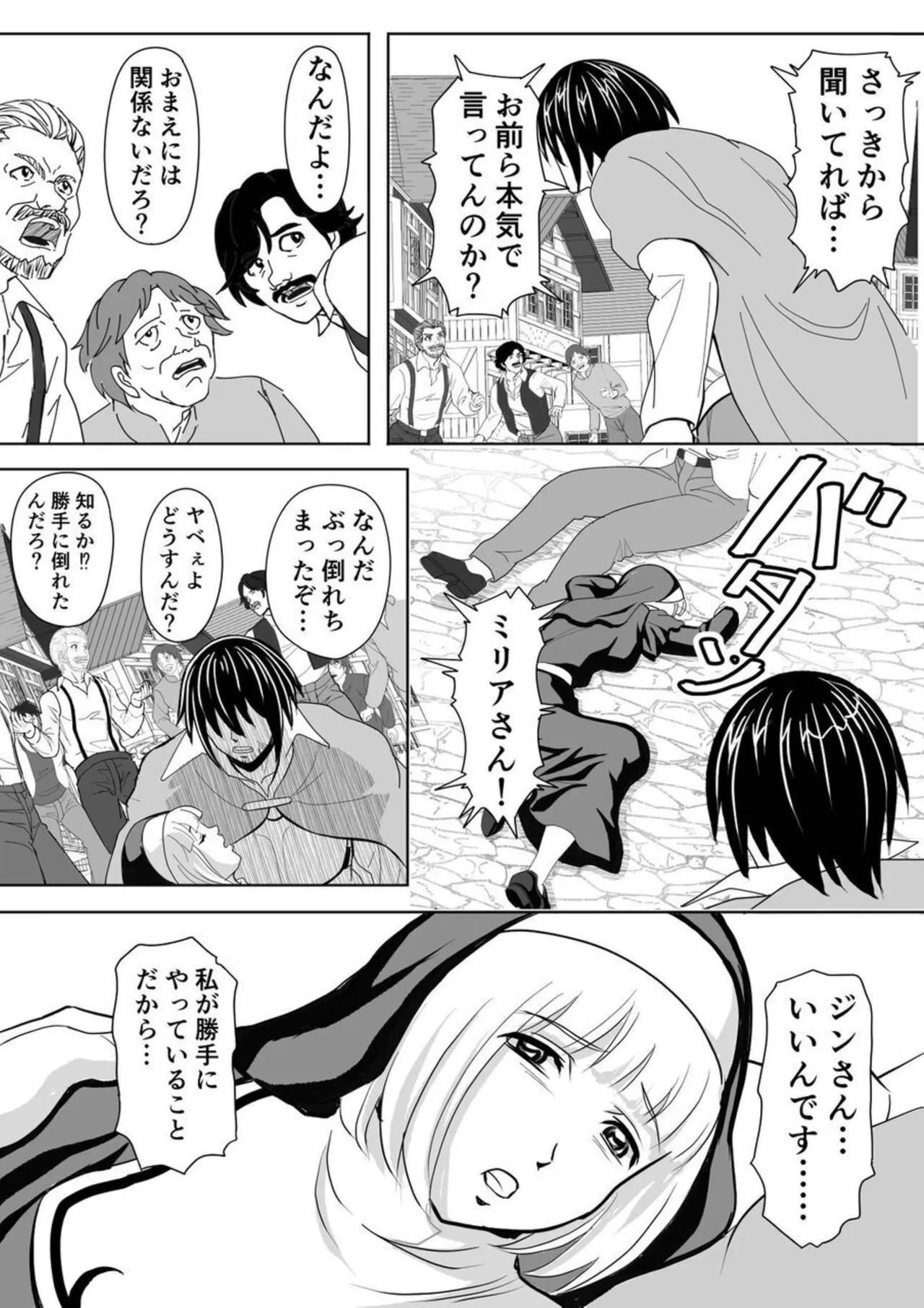 Tokumu Chousain Jin - Page 24