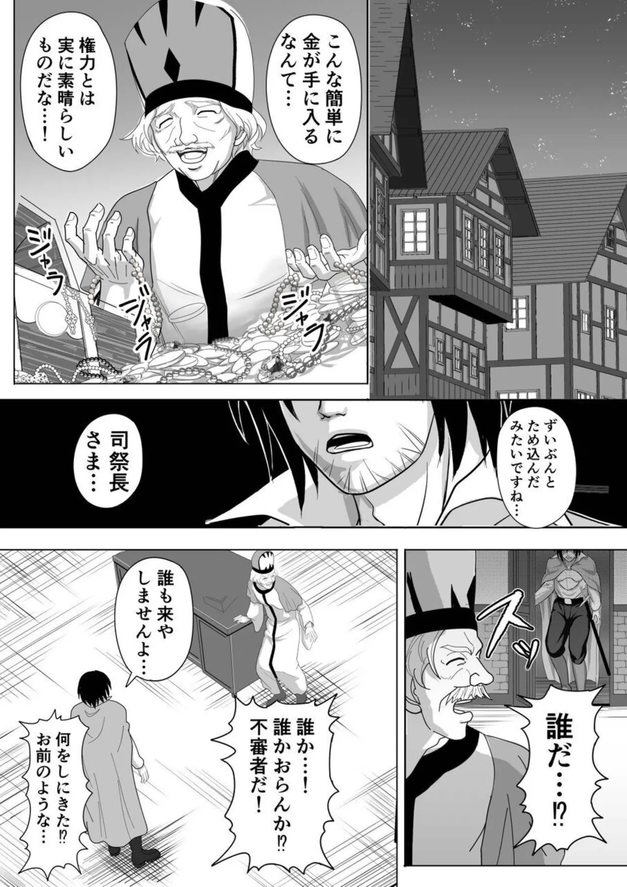 Tokumu Chousain Jin - Page 59