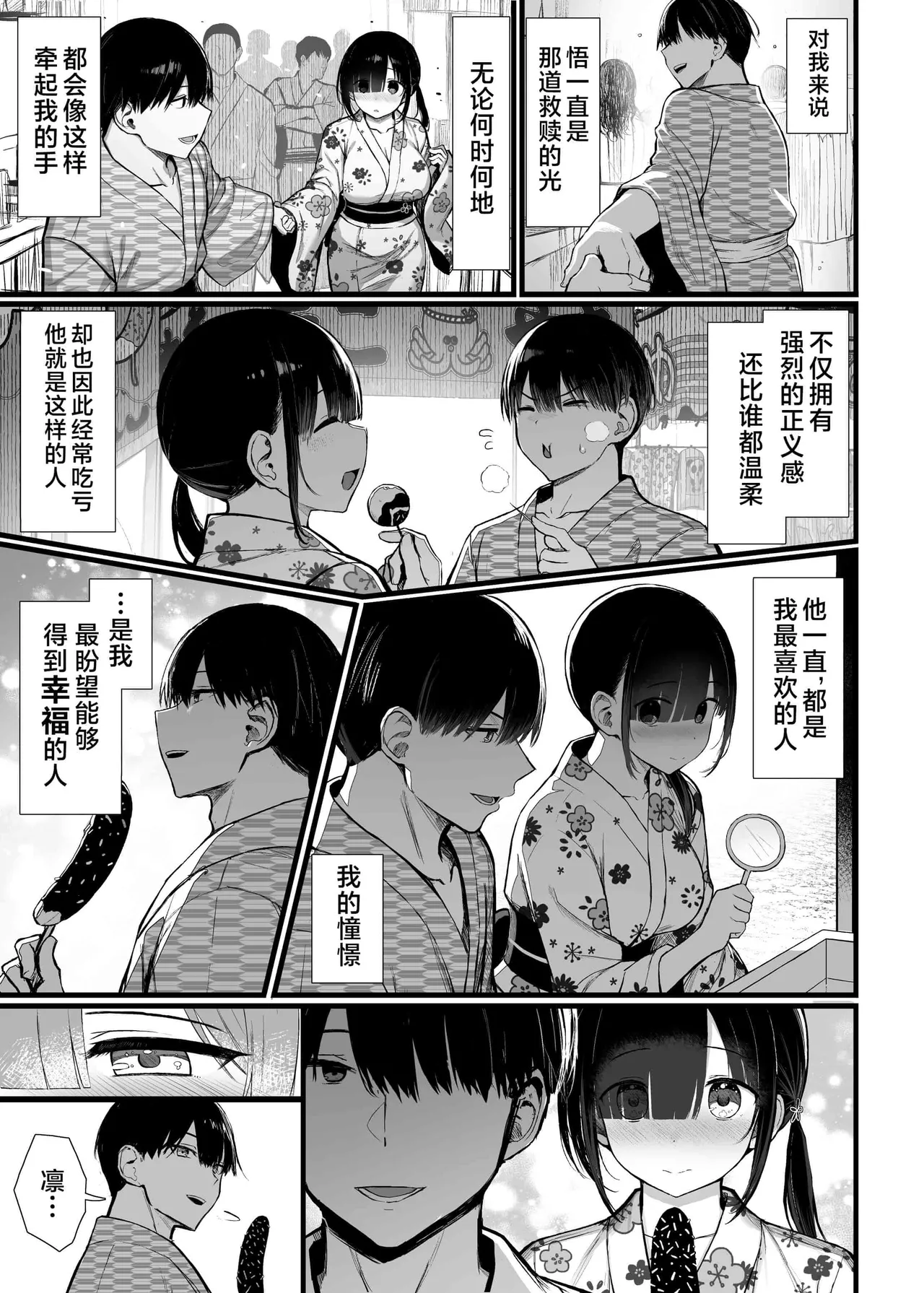 ぐれーともす - Page 110