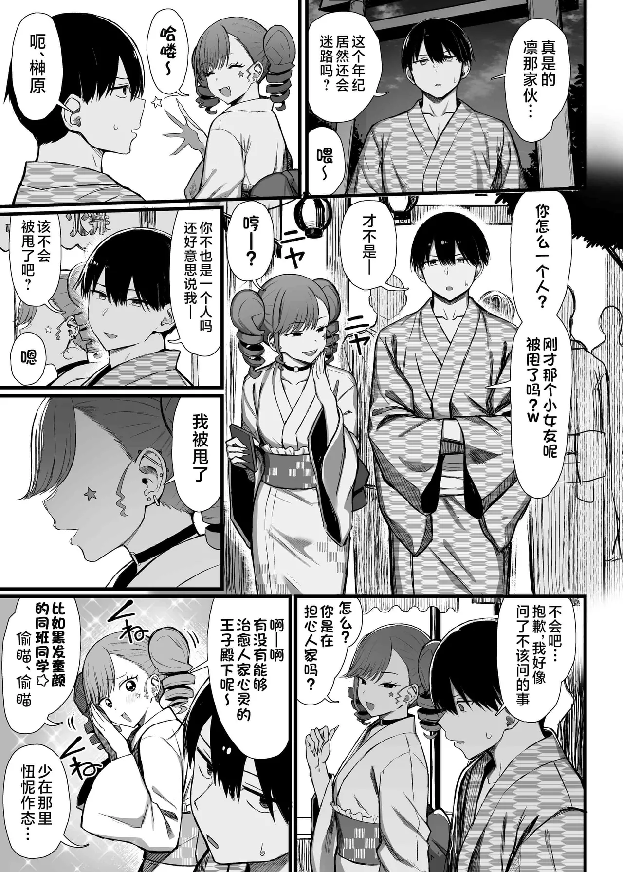 ぐれーともす - Page 122