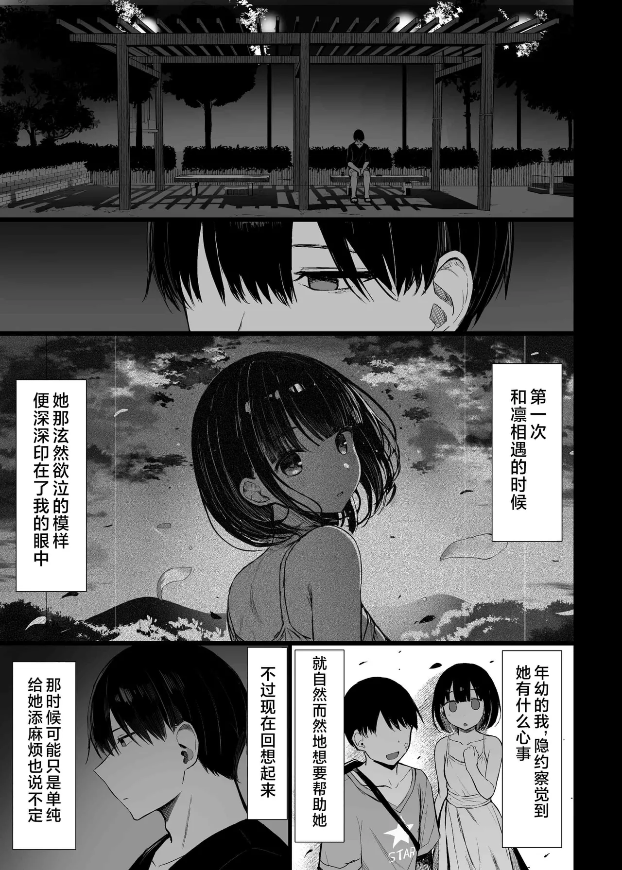 ぐれーともす - Page 178