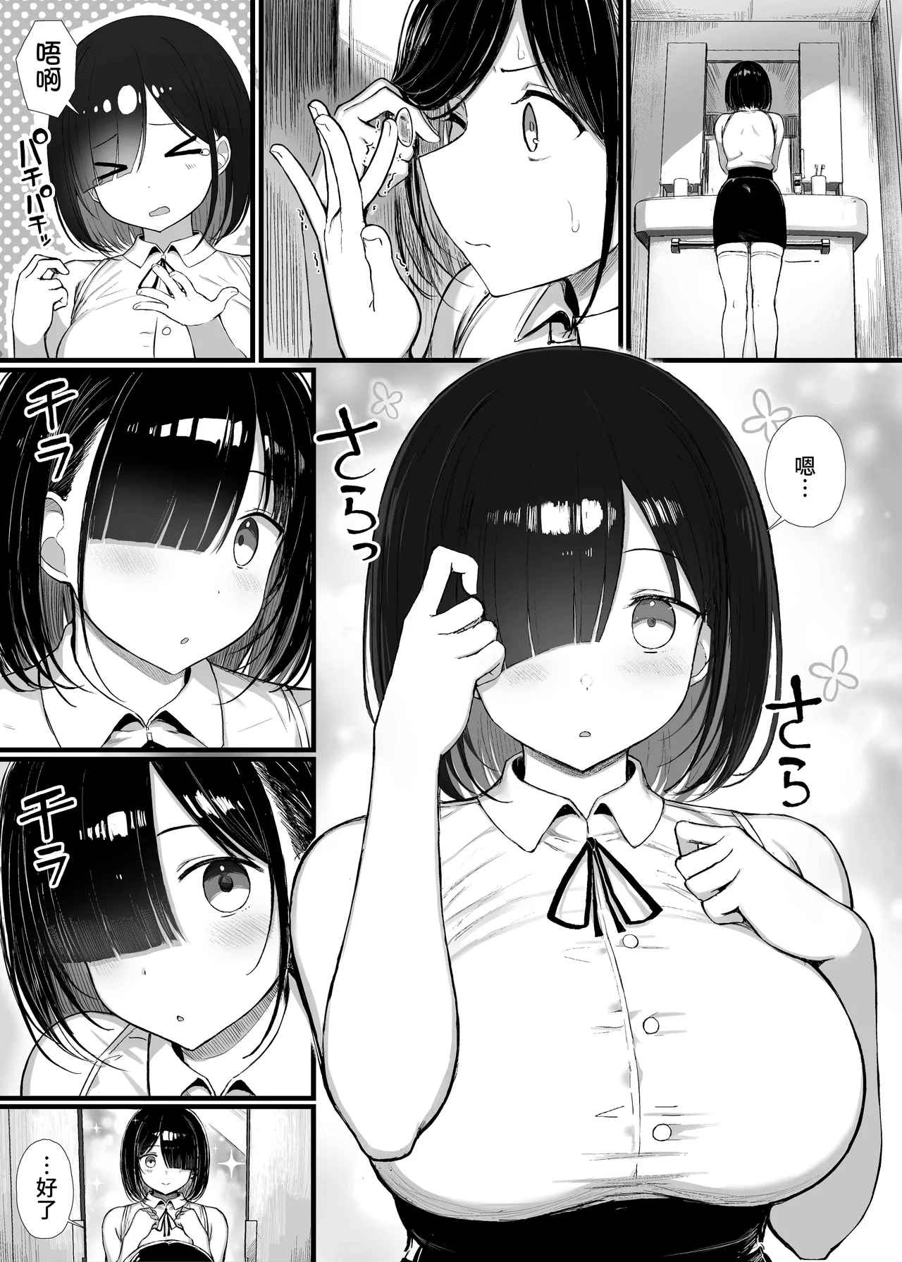 ぐれーともす - Page 41