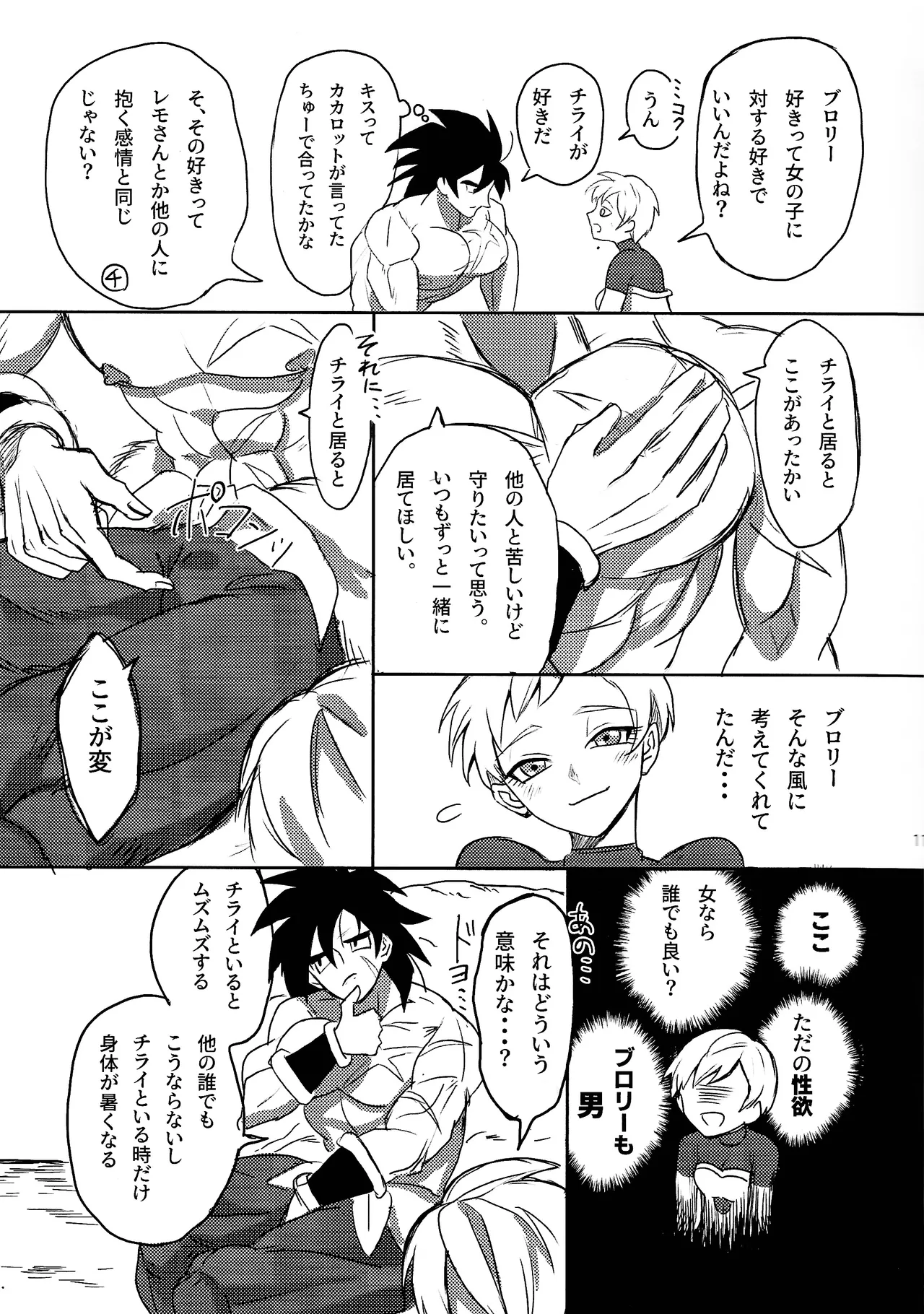 Minami no shima nite ichi natsu no - Page 10