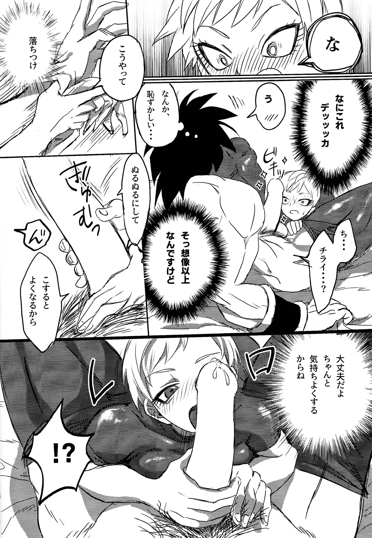Minami no shima nite ichi natsu no page 15 featuring broly dragon ball super parody - scar blowjob hentai manga - read online free