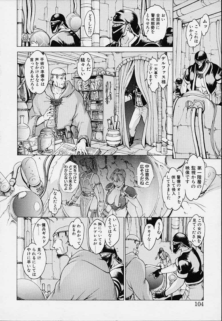 Punky Knight - Bouncing Phaia page 106 - big breasts group hentai manga - read online free