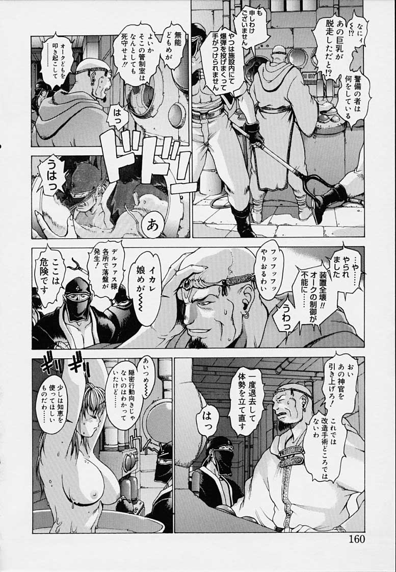 Punky Knight - Bouncing Phaia - Page 162