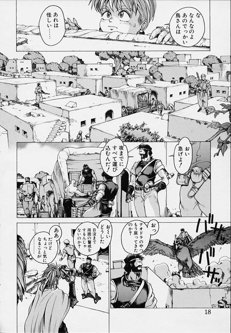 Punky Knight - Bouncing Phaia - Page 20