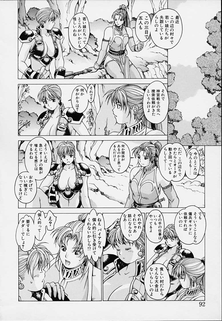 Punky Knight - Bouncing Phaia page 94 - big breasts group hentai manga - read online free