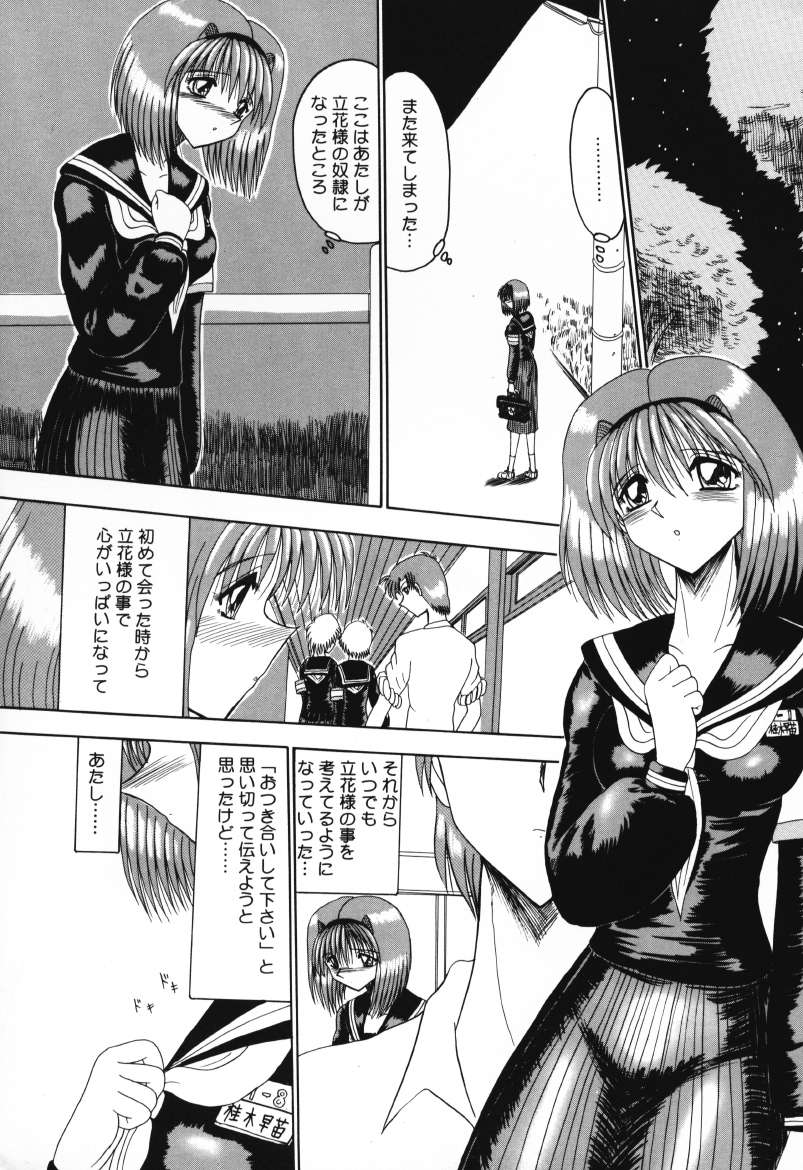 Mazo no Yume wa Yoru Hiraku page 108 - schoolgirl uniform tankoubon hentai manga - read online free