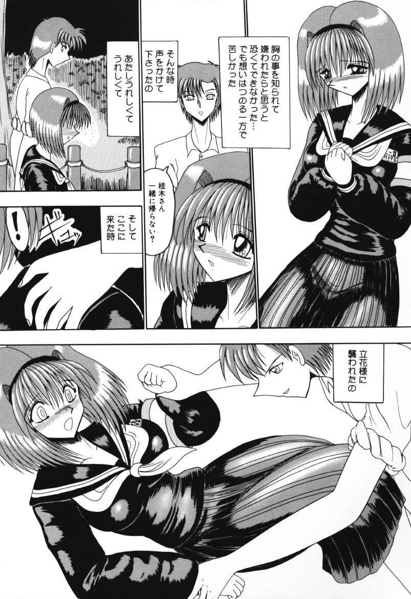 Mazo no Yume wa Yoru Hiraku page 109 - schoolgirl uniform tankoubon hentai manga - read online free