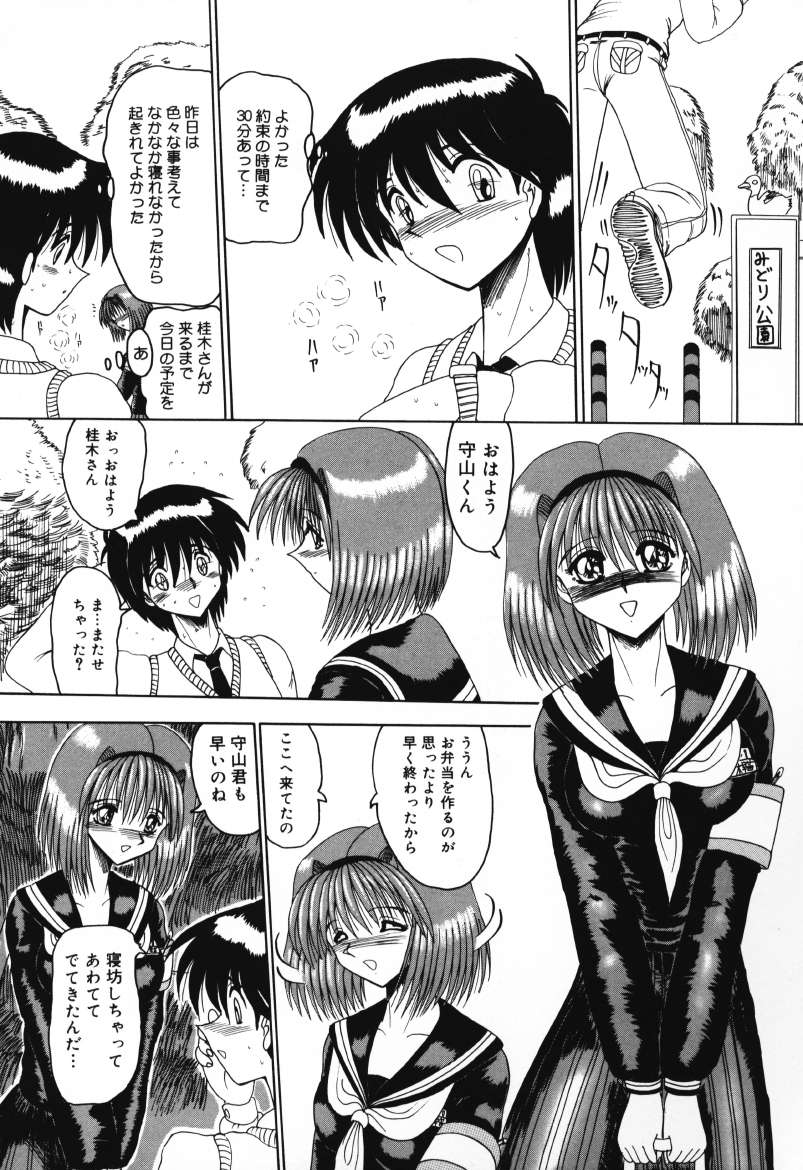 Mazo no Yume wa Yoru Hiraku page 117 - schoolgirl uniform tankoubon hentai manga - read online free