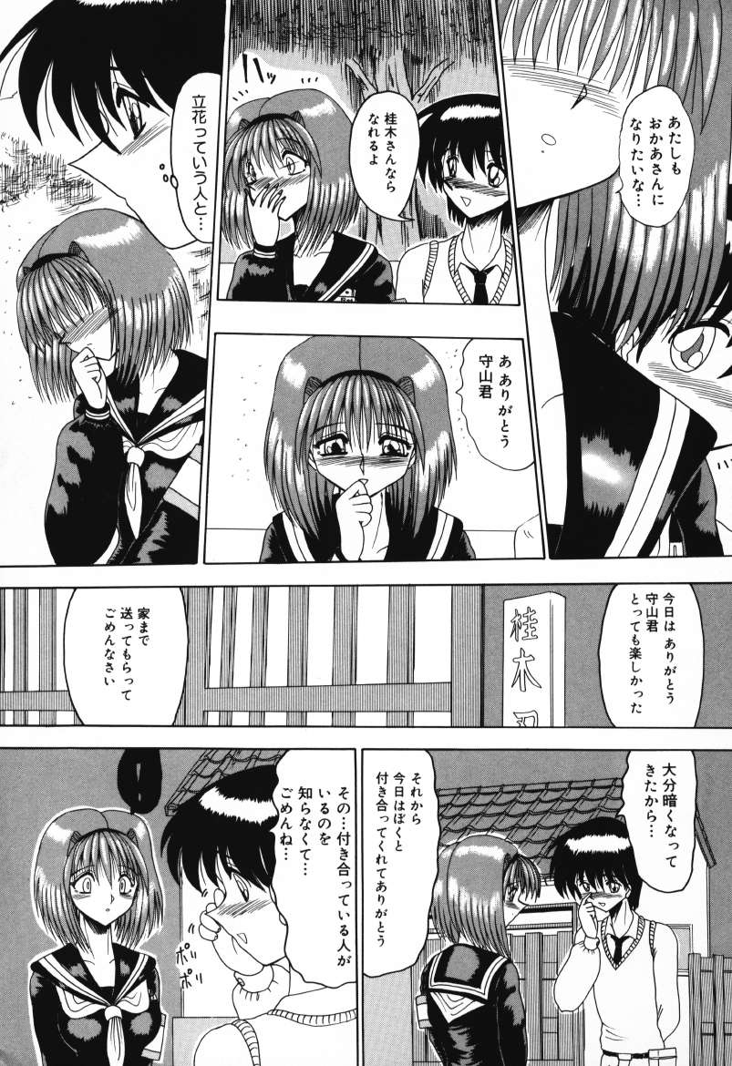 Mazo no Yume wa Yoru Hiraku page 120 - schoolgirl uniform tankoubon hentai manga - read online free