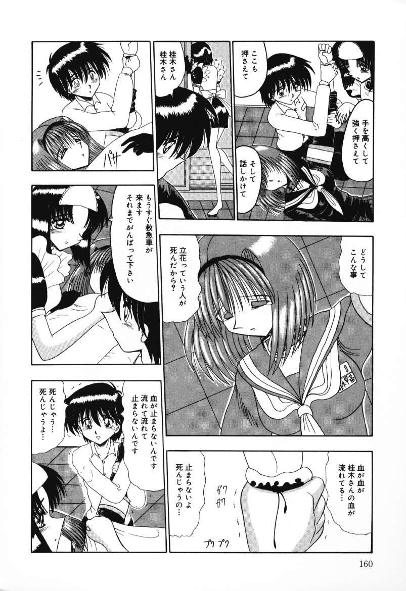 Mazo no Yume wa Yoru Hiraku page 160 - schoolgirl uniform tankoubon hentai manga - read online free