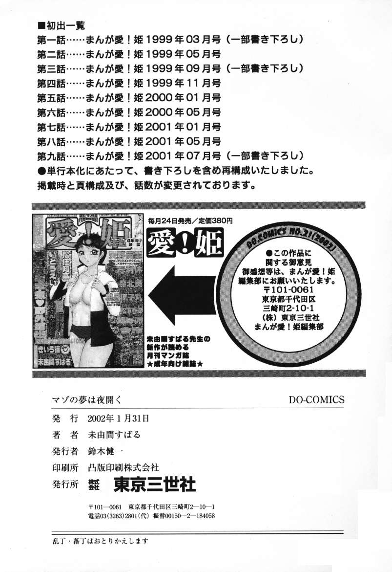 Mazo no Yume wa Yoru Hiraku page 167 - schoolgirl uniform tankoubon hentai manga - read online free